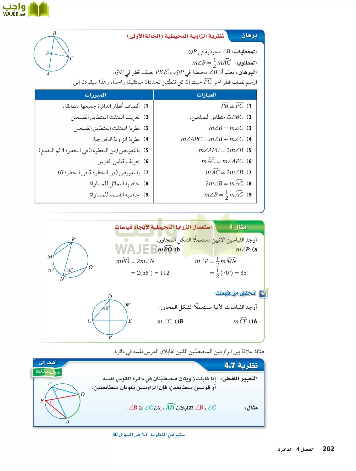 رياضيات 2 مقررات page-201