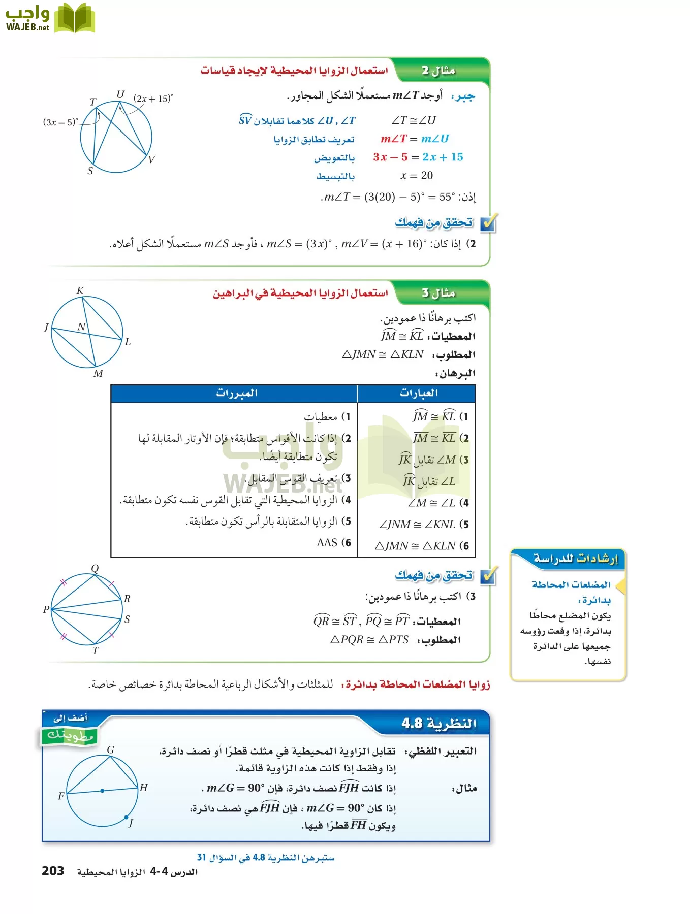 رياضيات 2 مقررات page-202