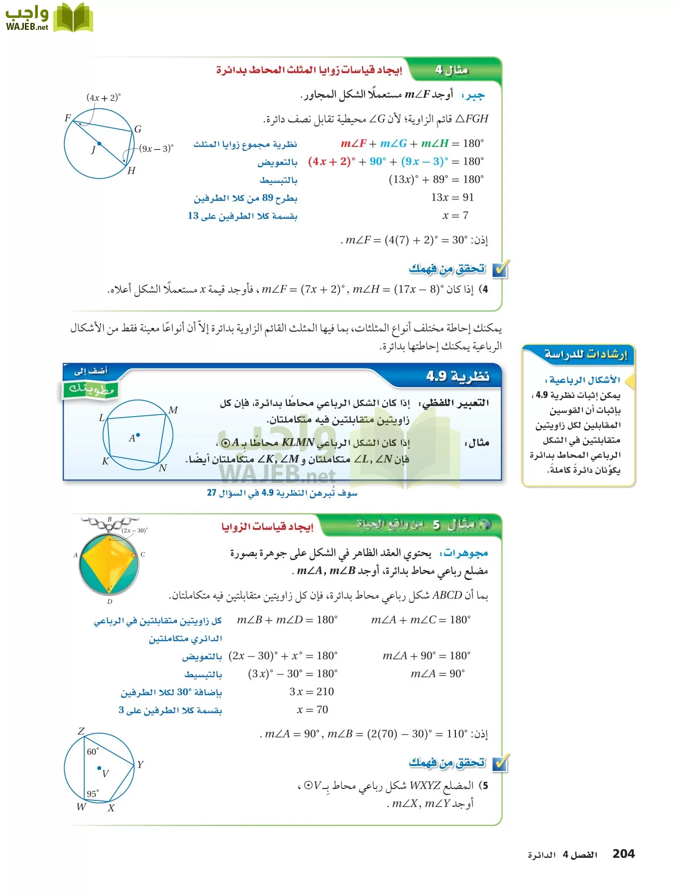 رياضيات 2 مقررات page-203