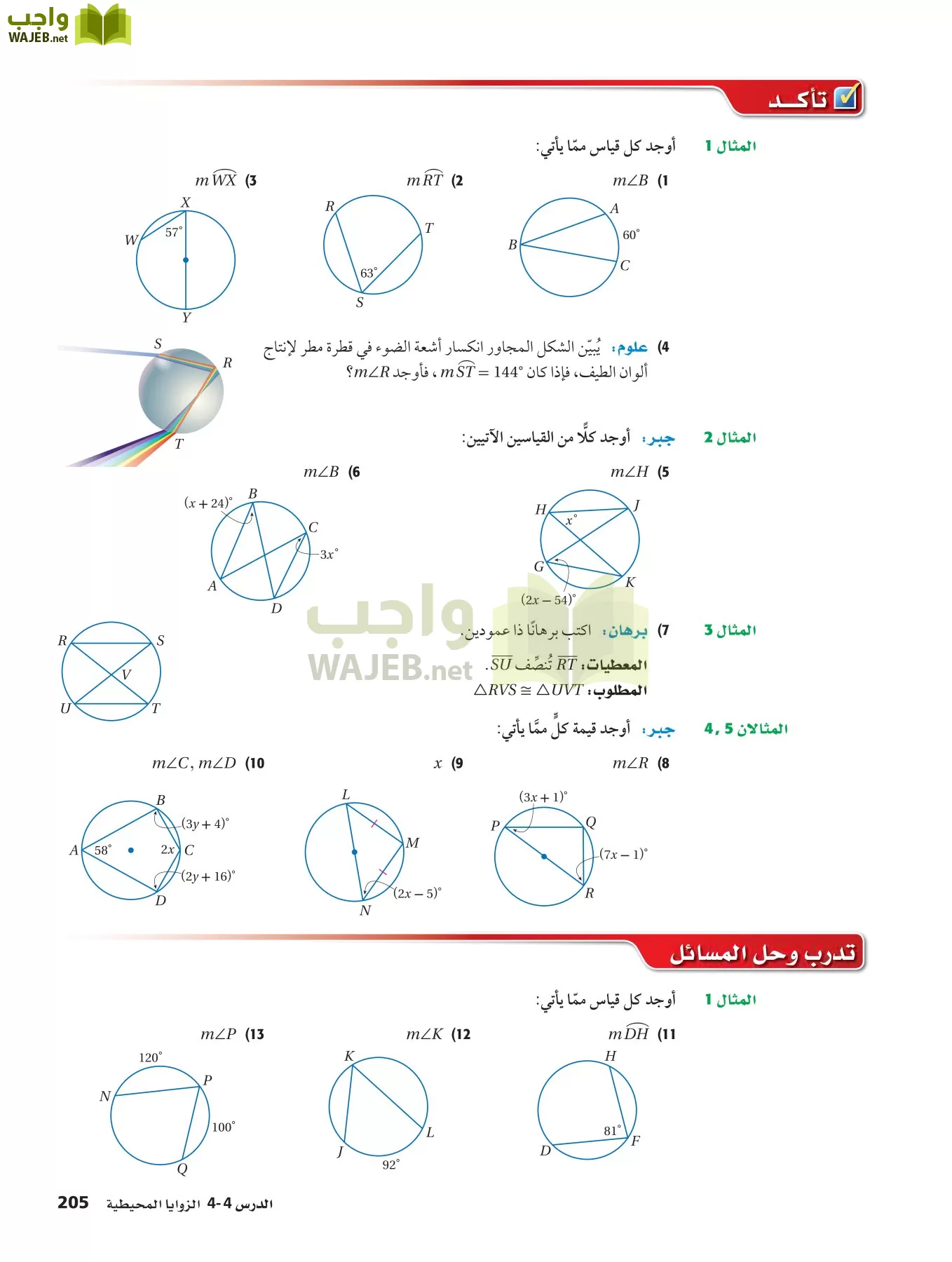 رياضيات 2 مقررات page-204