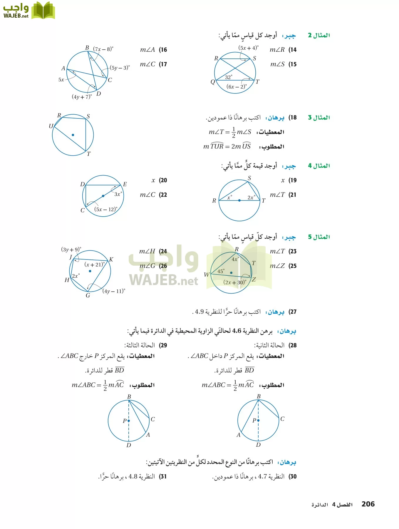 رياضيات 2 مقررات page-205