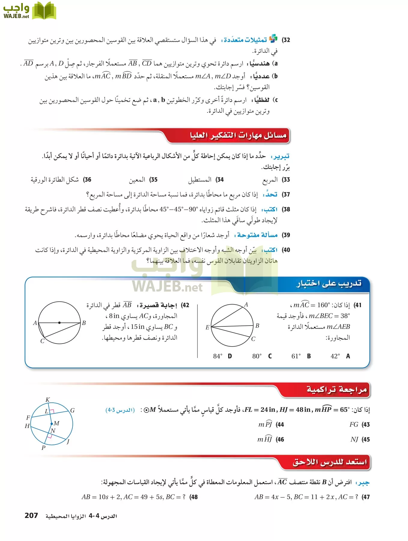 رياضيات 2 مقررات page-206