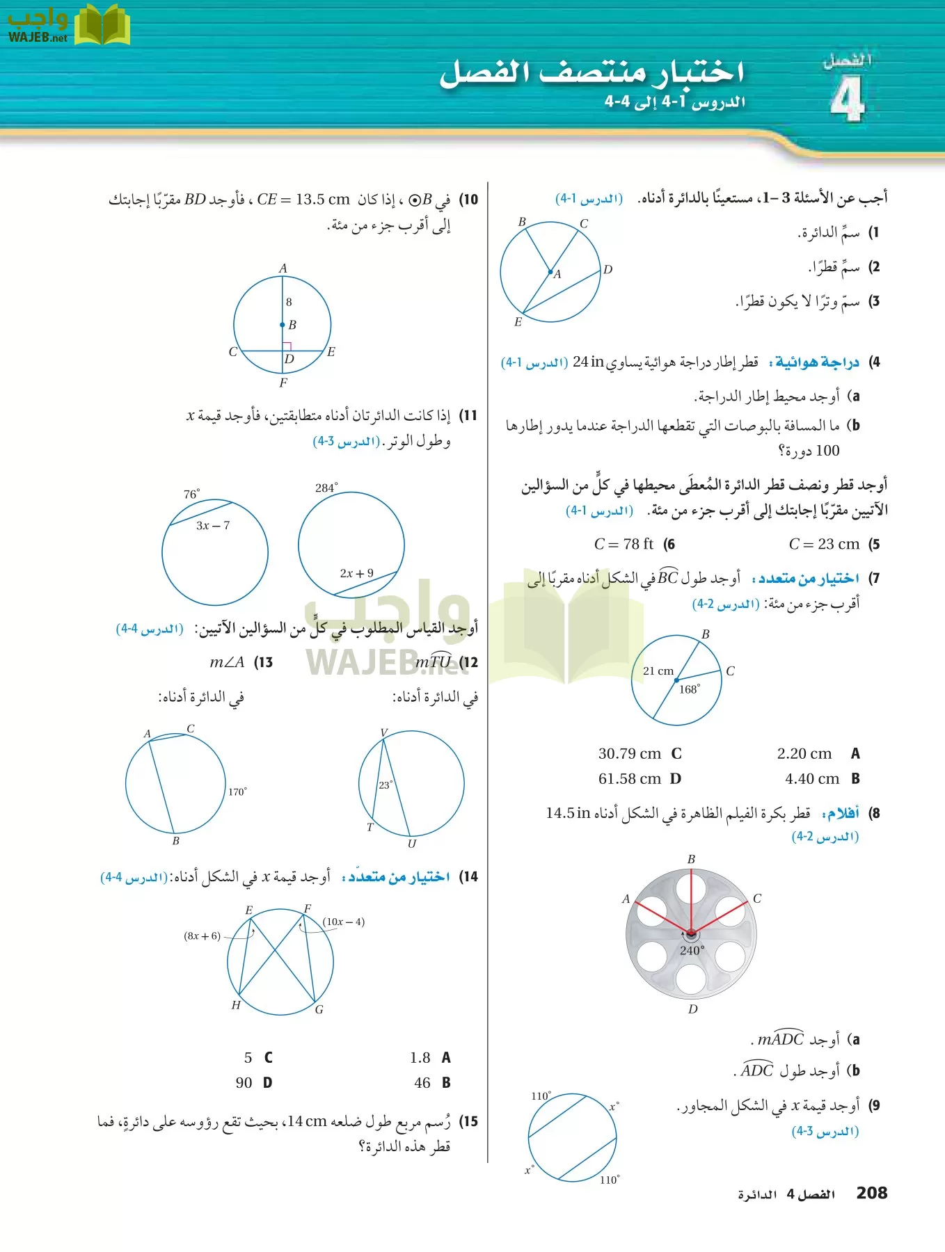 رياضيات 2 مقررات page-207