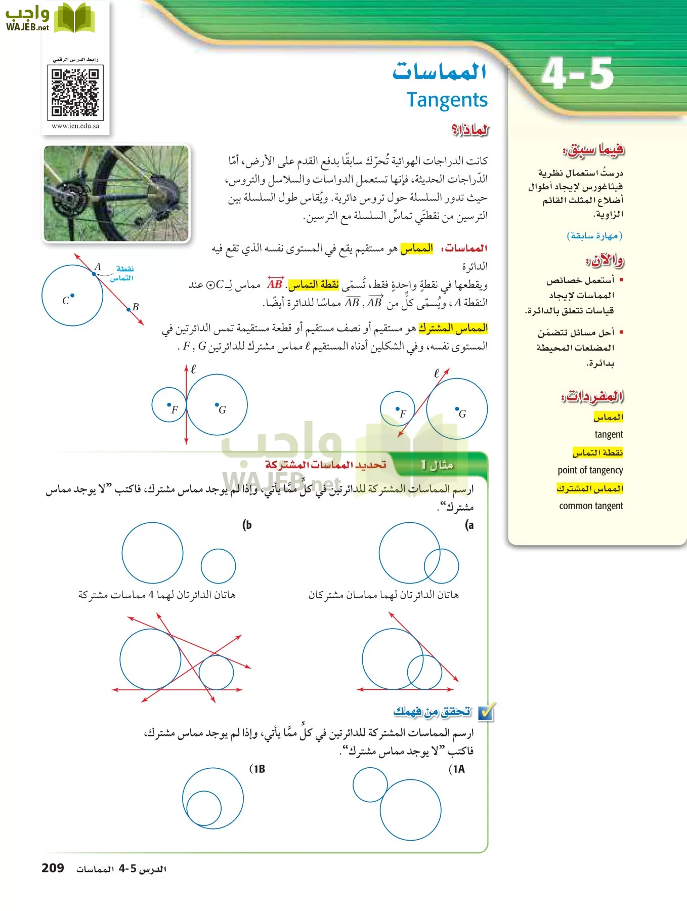 رياضيات 2 مقررات page-208