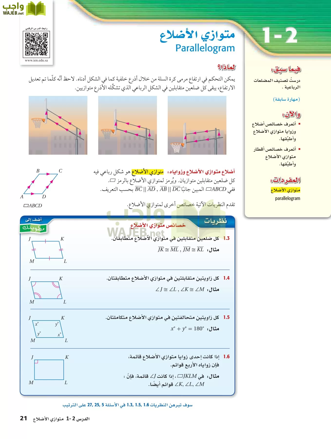 رياضيات 2 مقررات page-20
