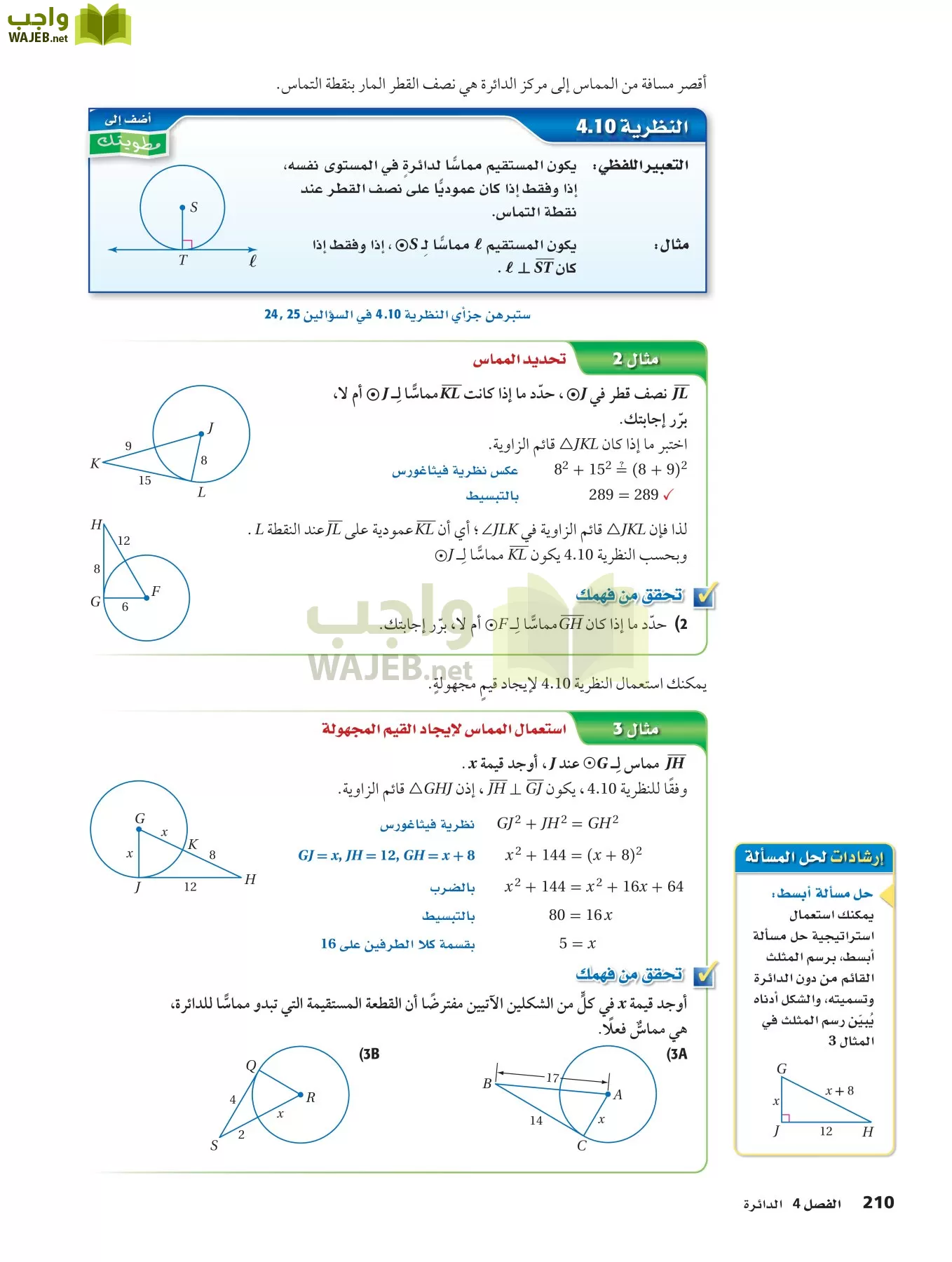 رياضيات 2 مقررات page-209