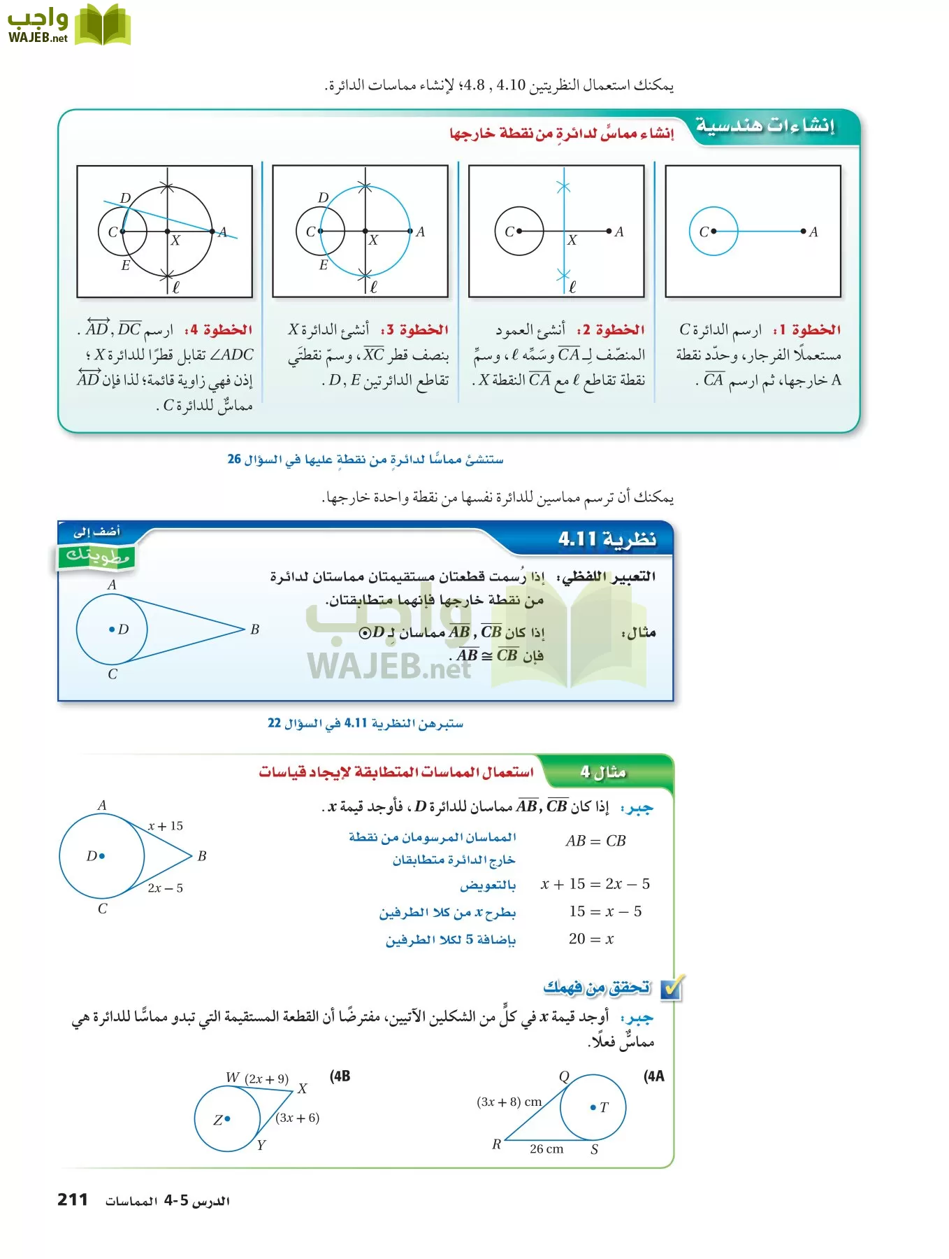 رياضيات 2 مقررات page-210