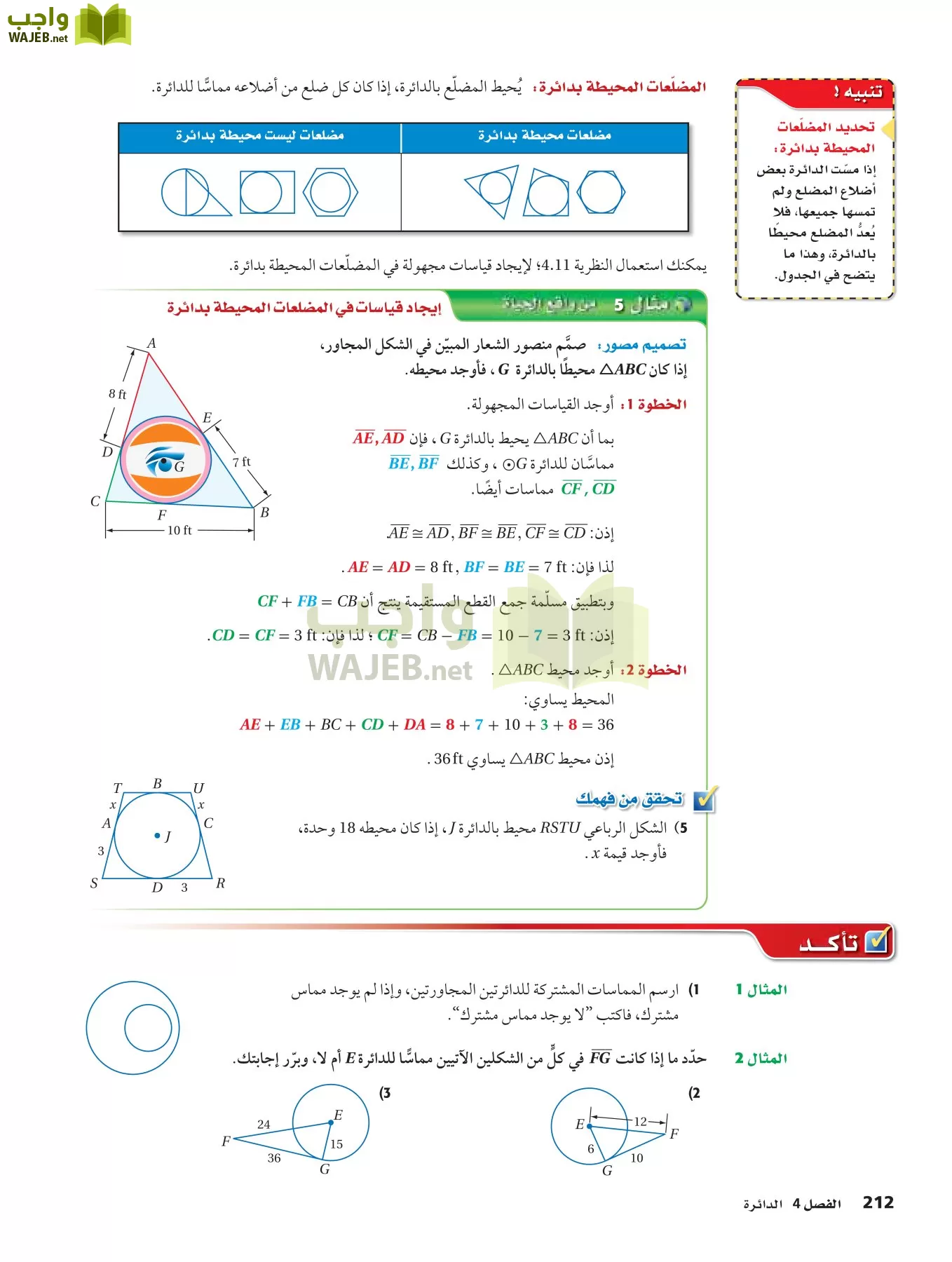 رياضيات 2 مقررات page-211