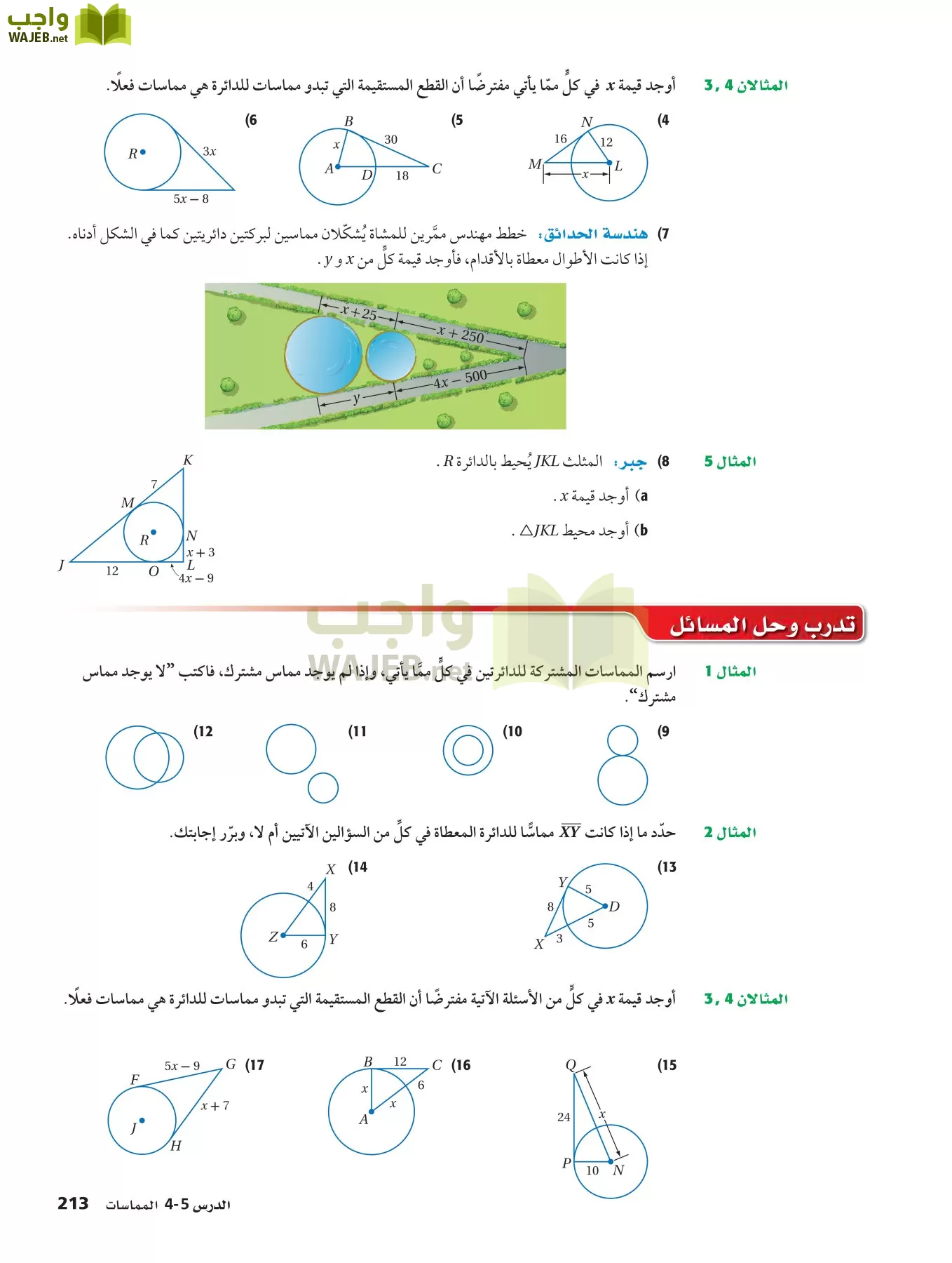 رياضيات 2 مقررات page-212