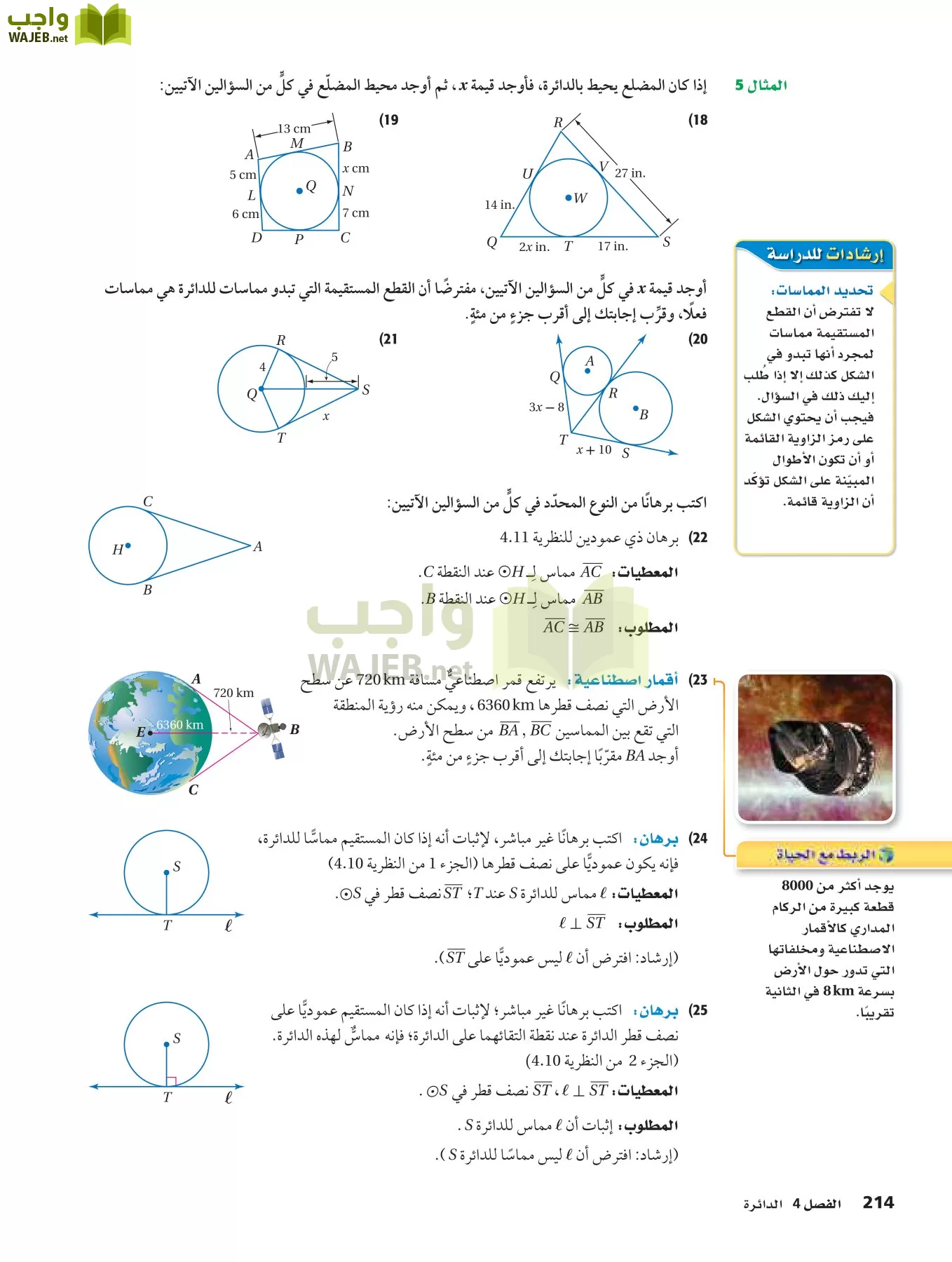 رياضيات 2 مقررات page-213
