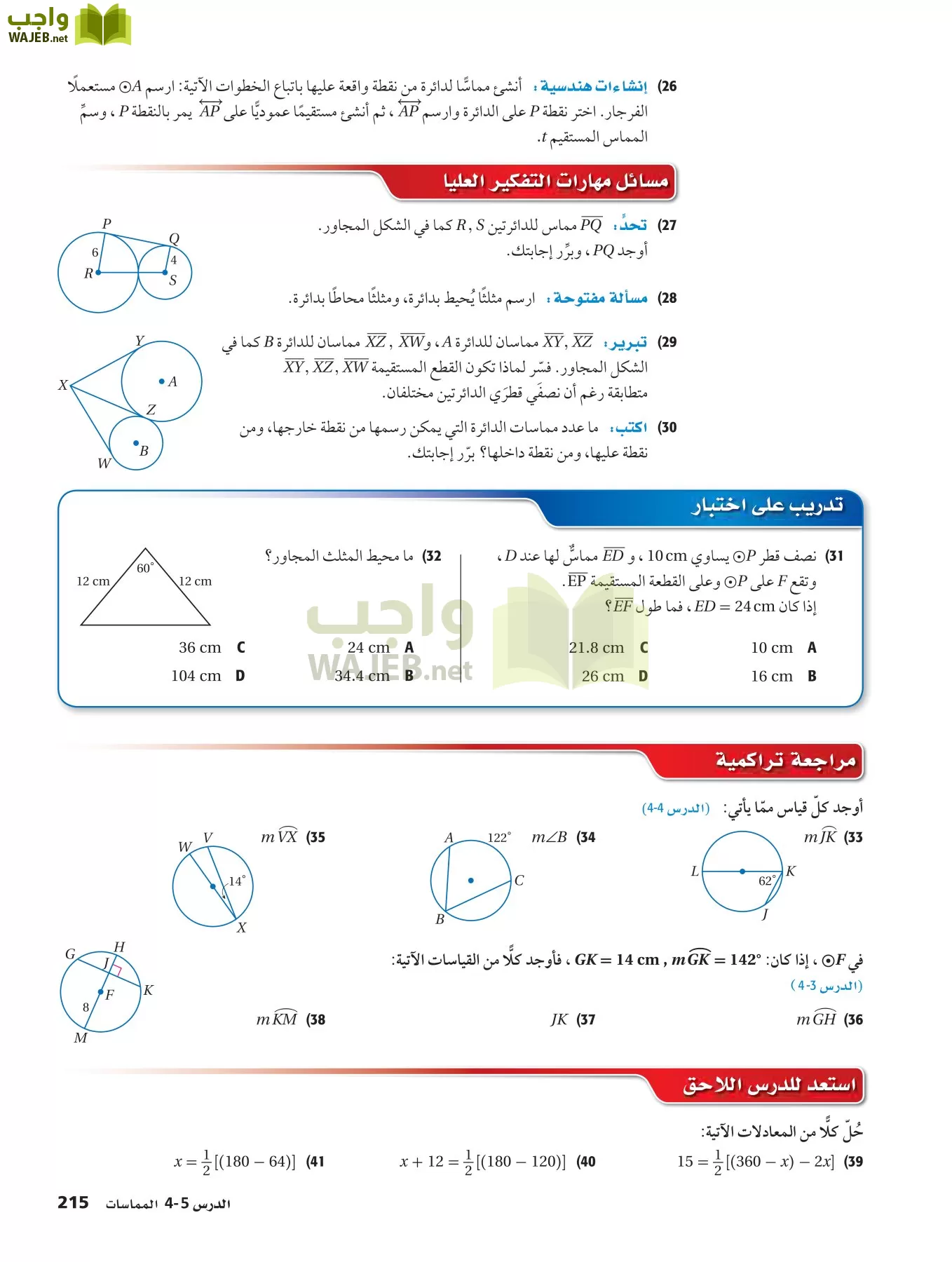 رياضيات 2 مقررات page-214