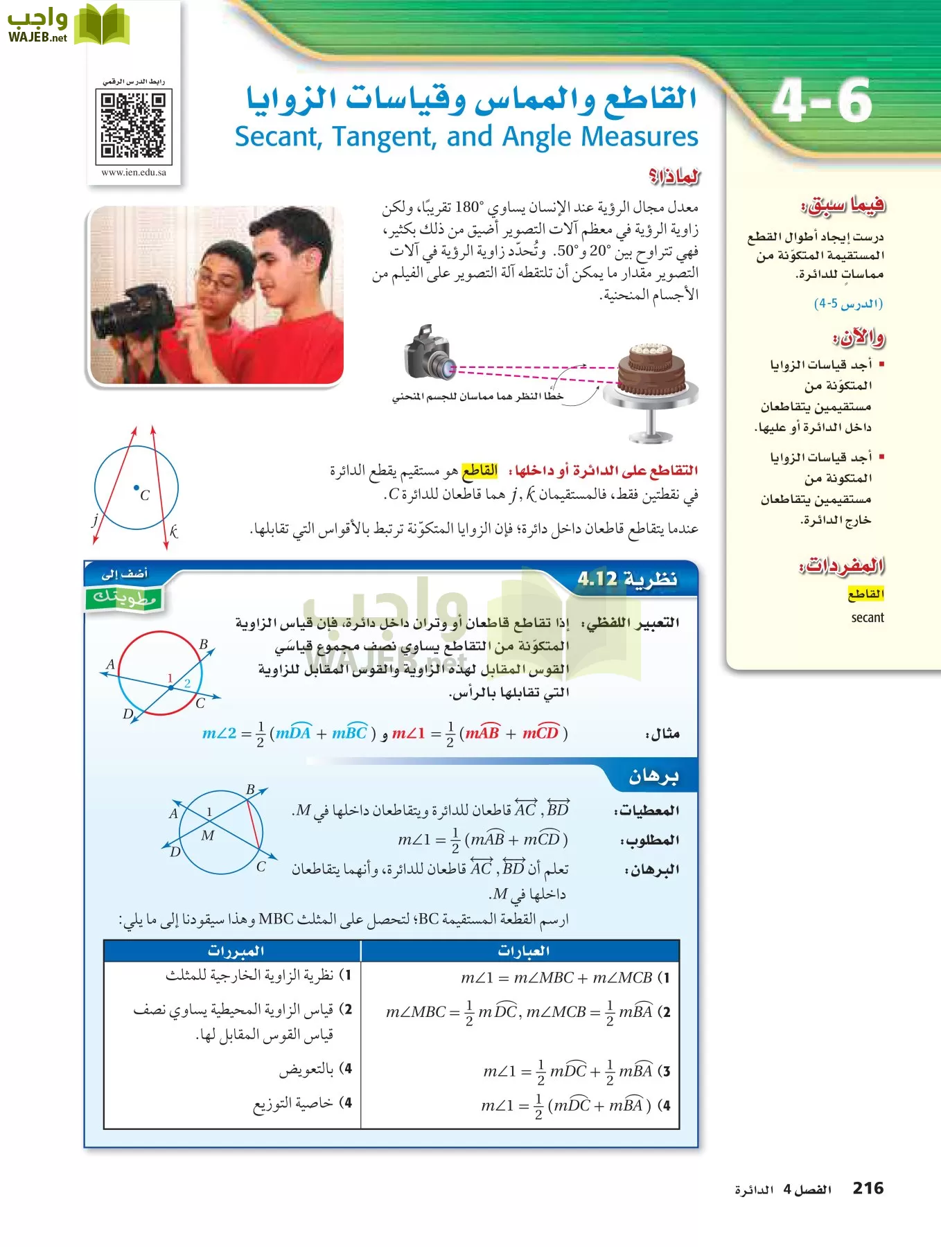 رياضيات 2 مقررات page-215