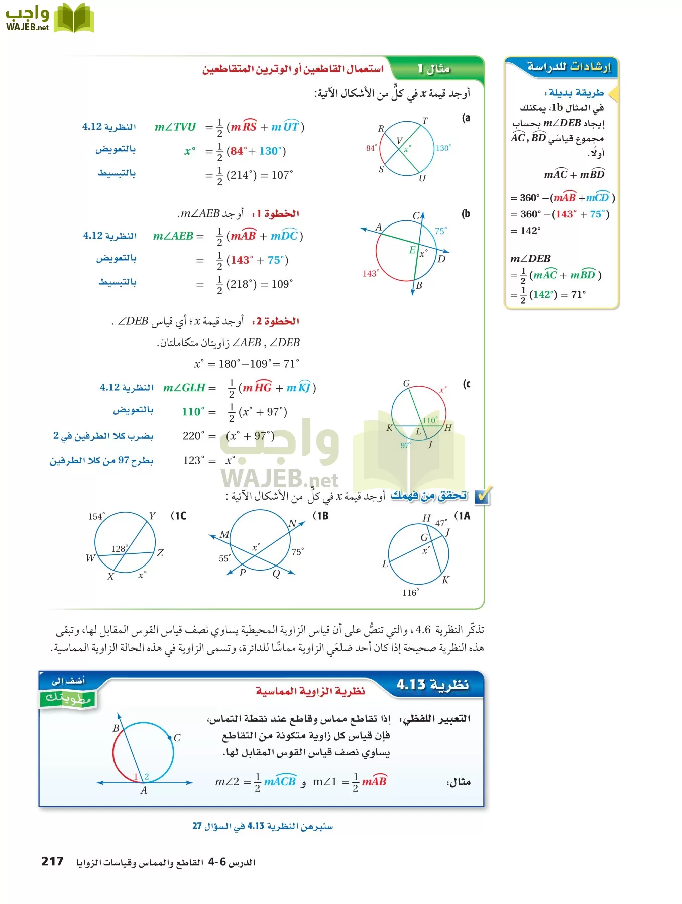 رياضيات 2 مقررات page-216