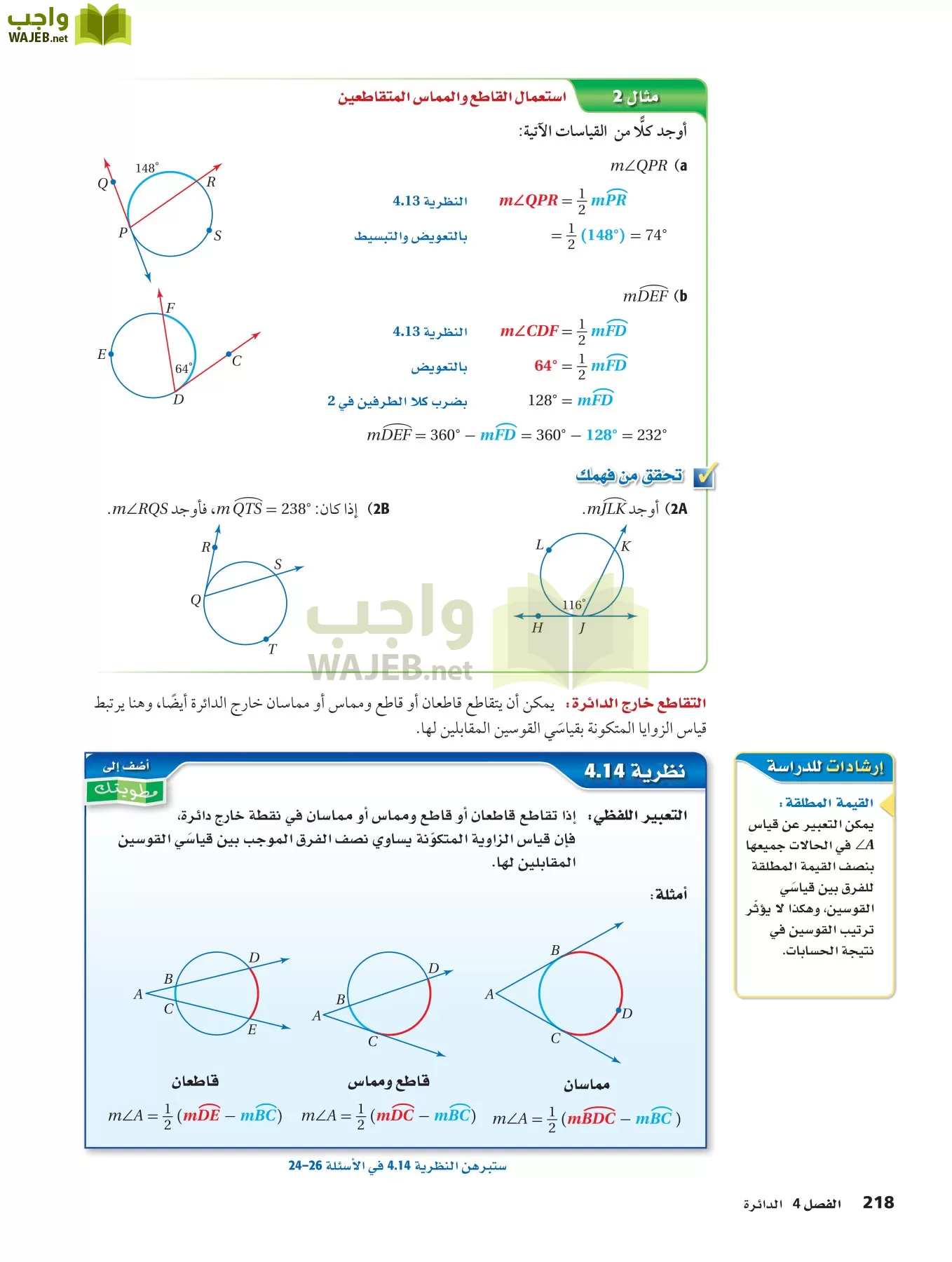 رياضيات 2 مقررات page-217