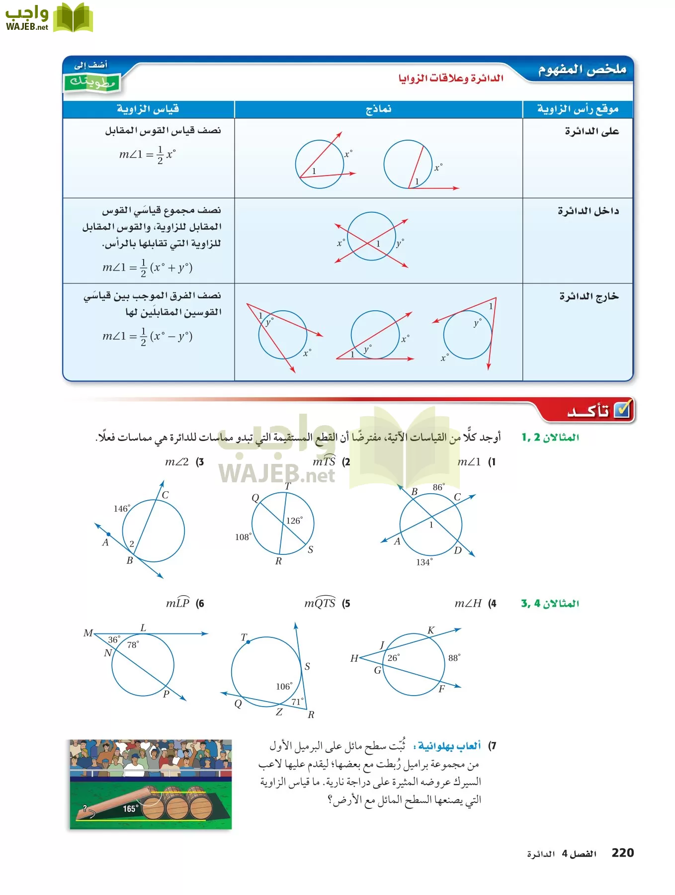 رياضيات 2 مقررات page-219