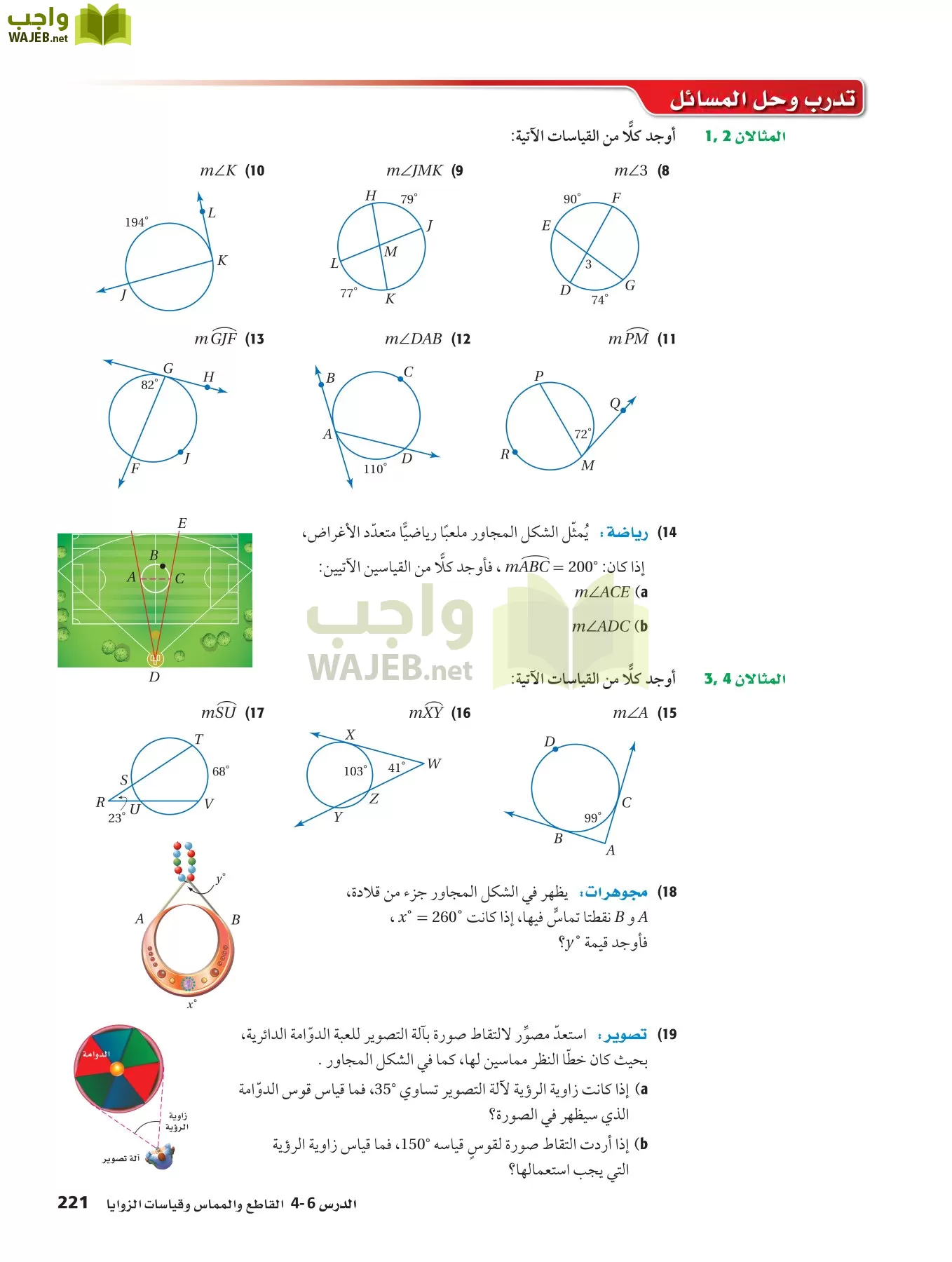 رياضيات 2 مقررات page-220