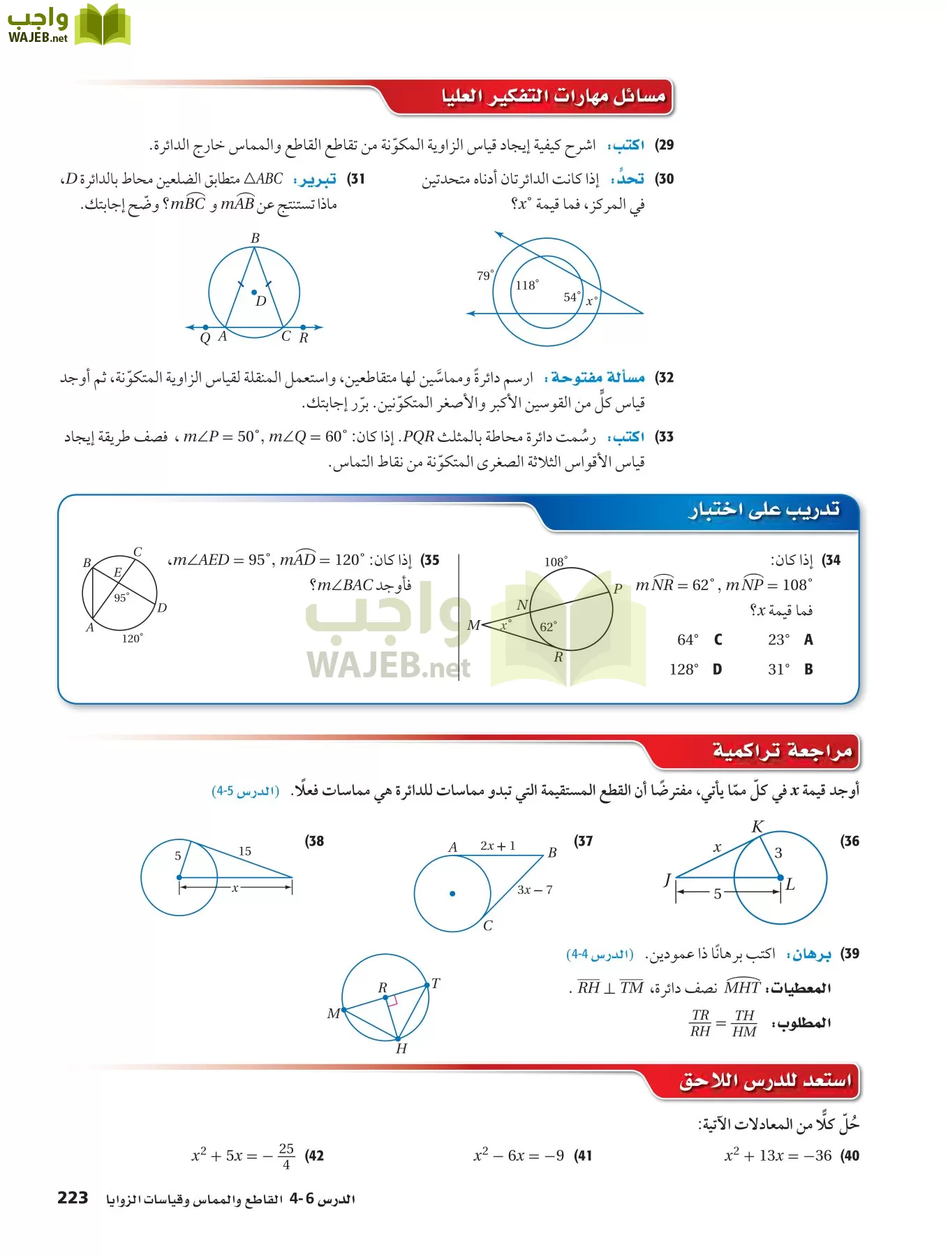 رياضيات 2 مقررات page-222