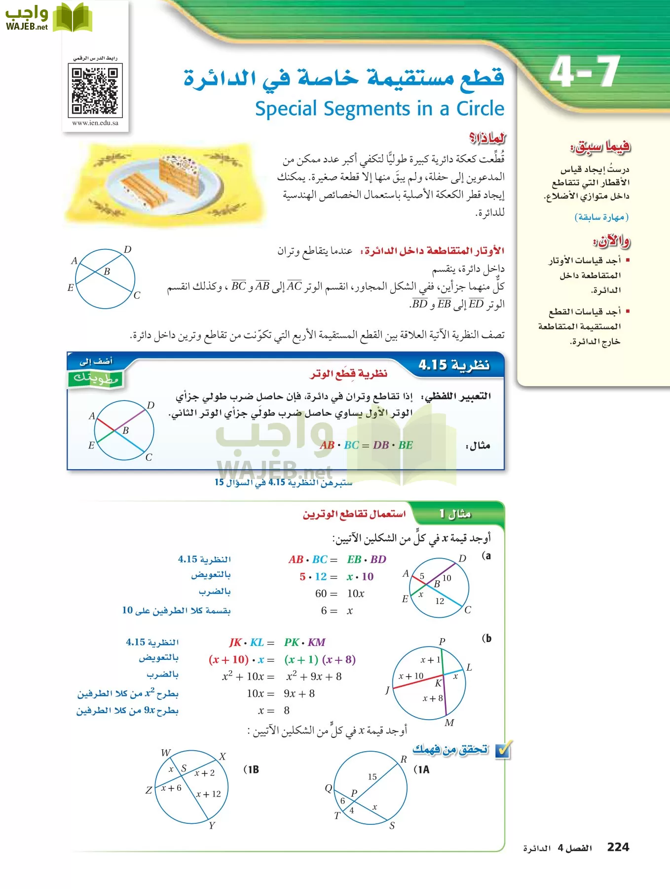 رياضيات 2 مقررات page-223