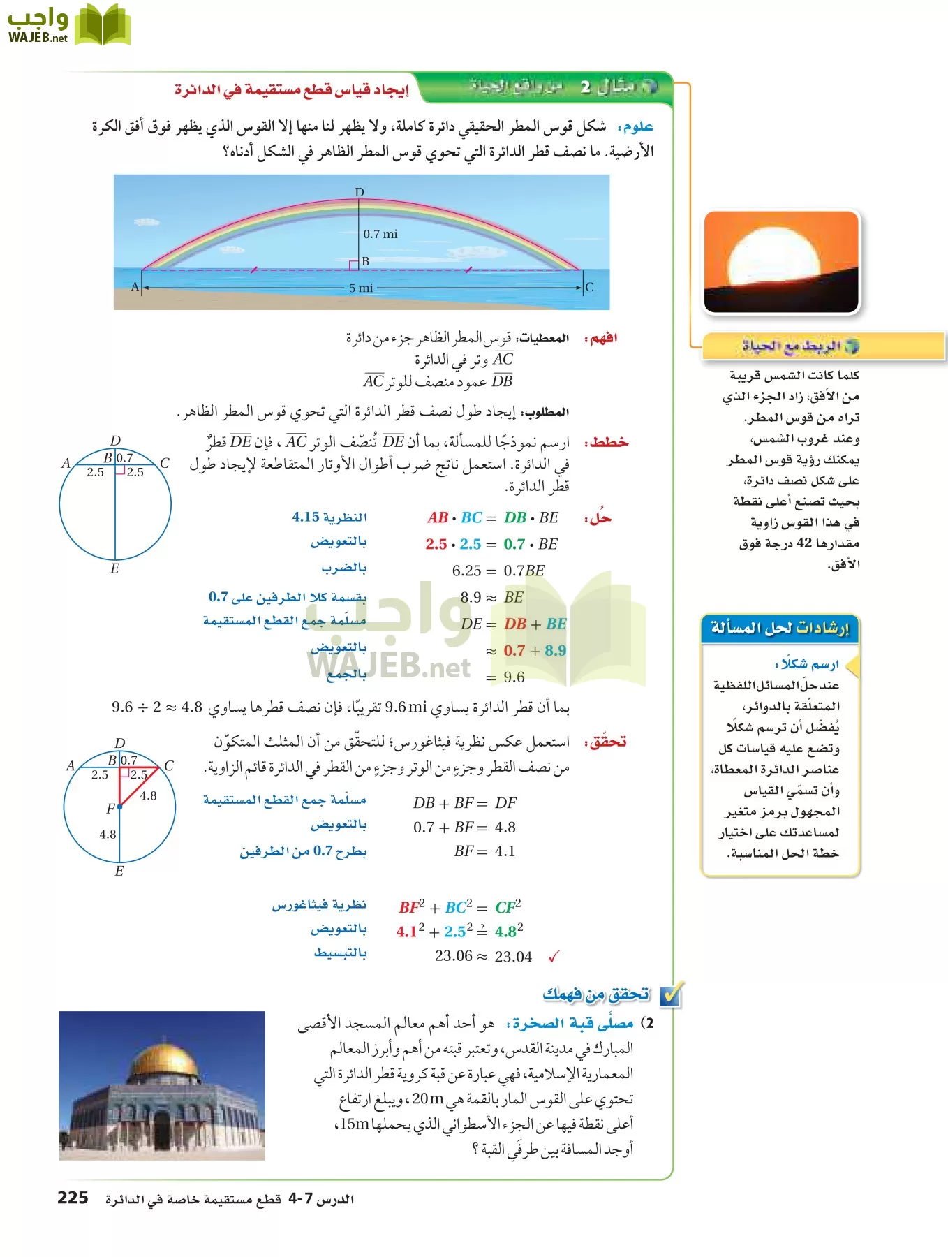 رياضيات 2 مقررات page-224