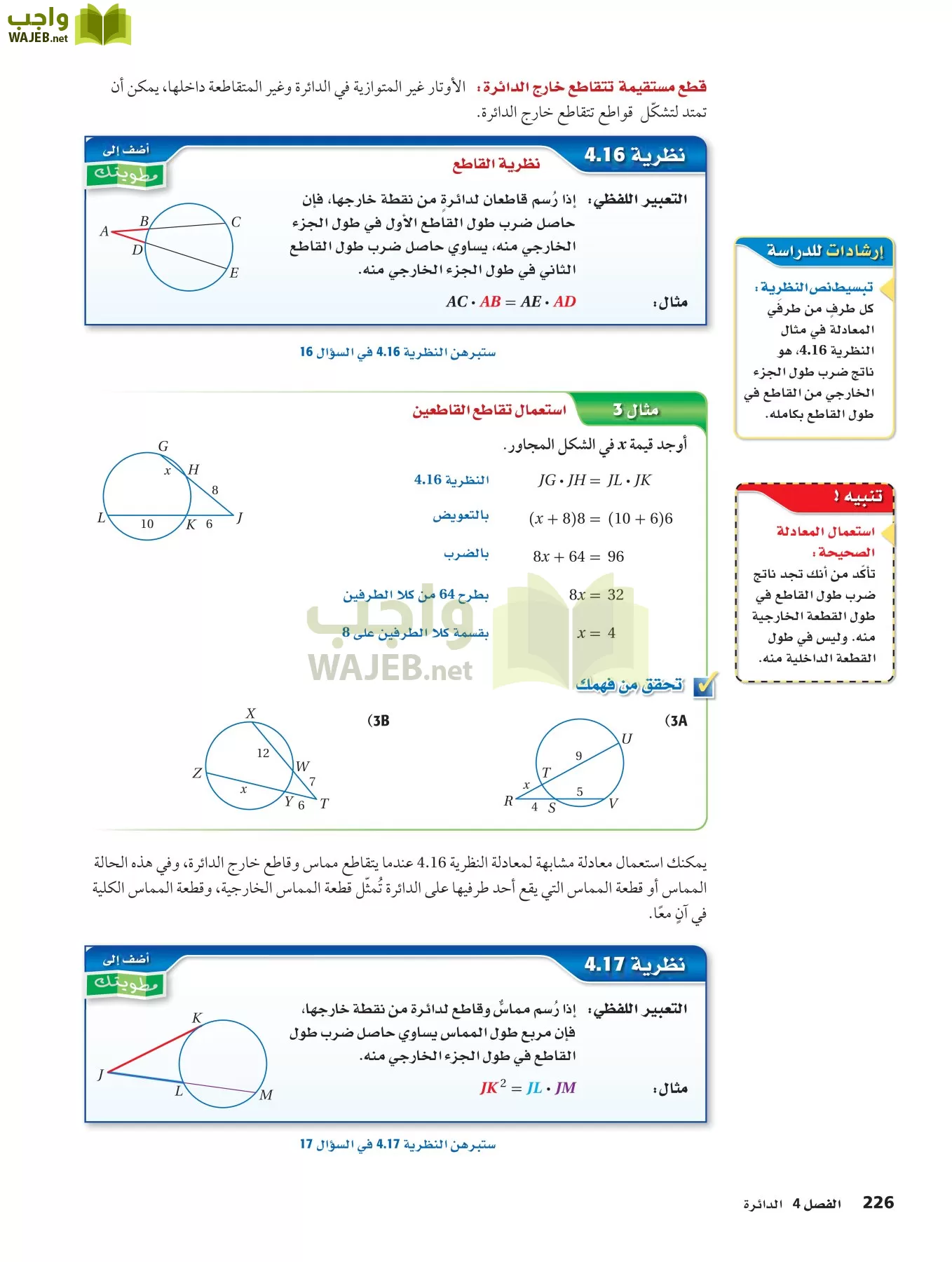 رياضيات 2 مقررات page-225