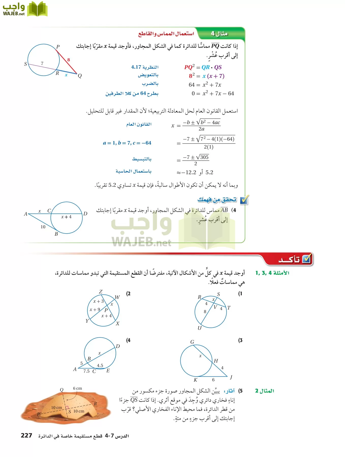 رياضيات 2 مقررات page-226