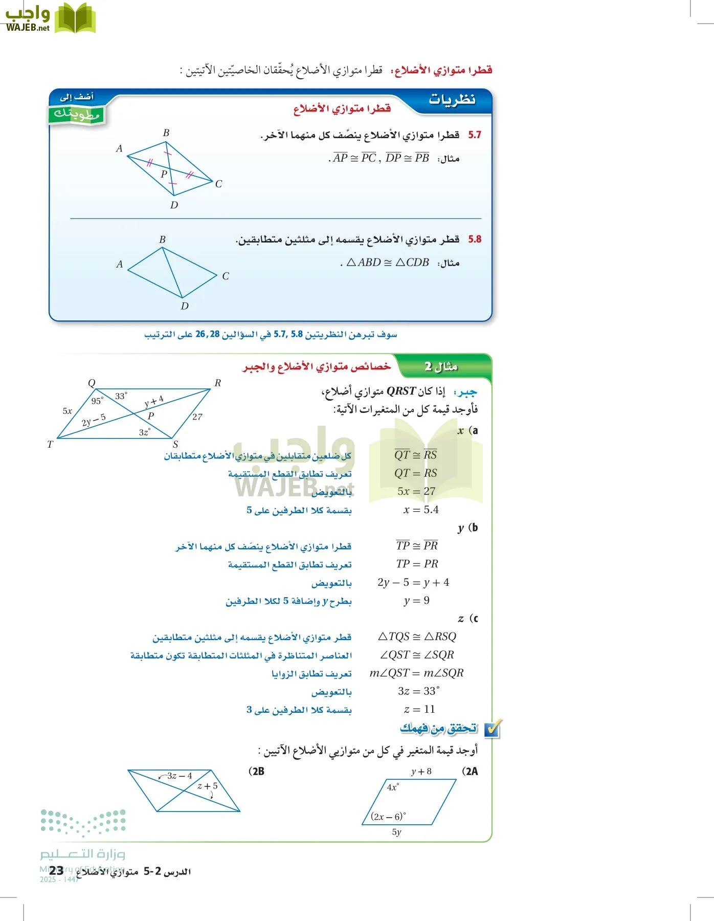 رياضيات 2 مقررات page-22