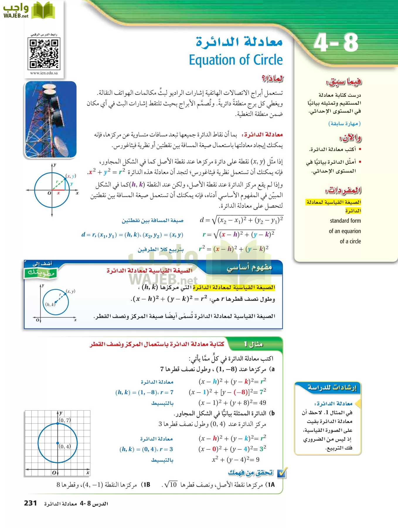 رياضيات 2 مقررات page-230