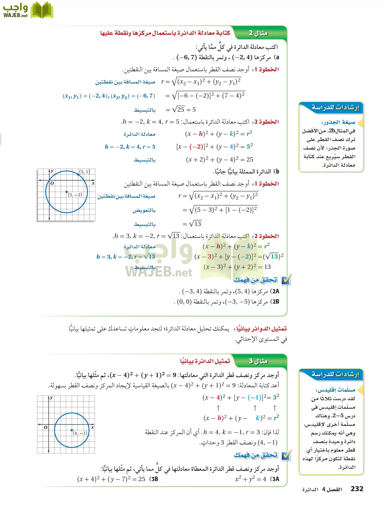 رياضيات 2 مقررات page-231