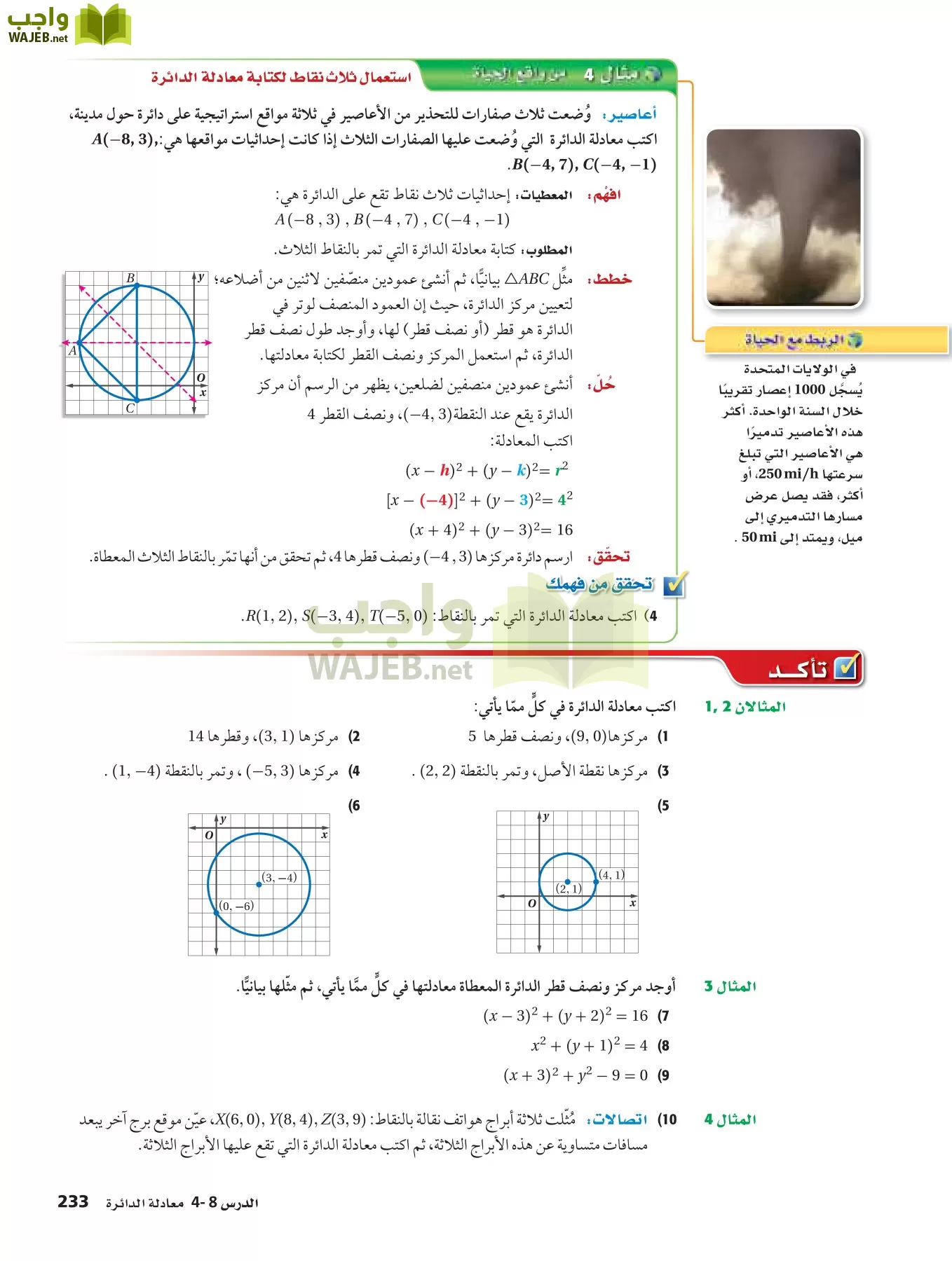 رياضيات 2 مقررات page-232