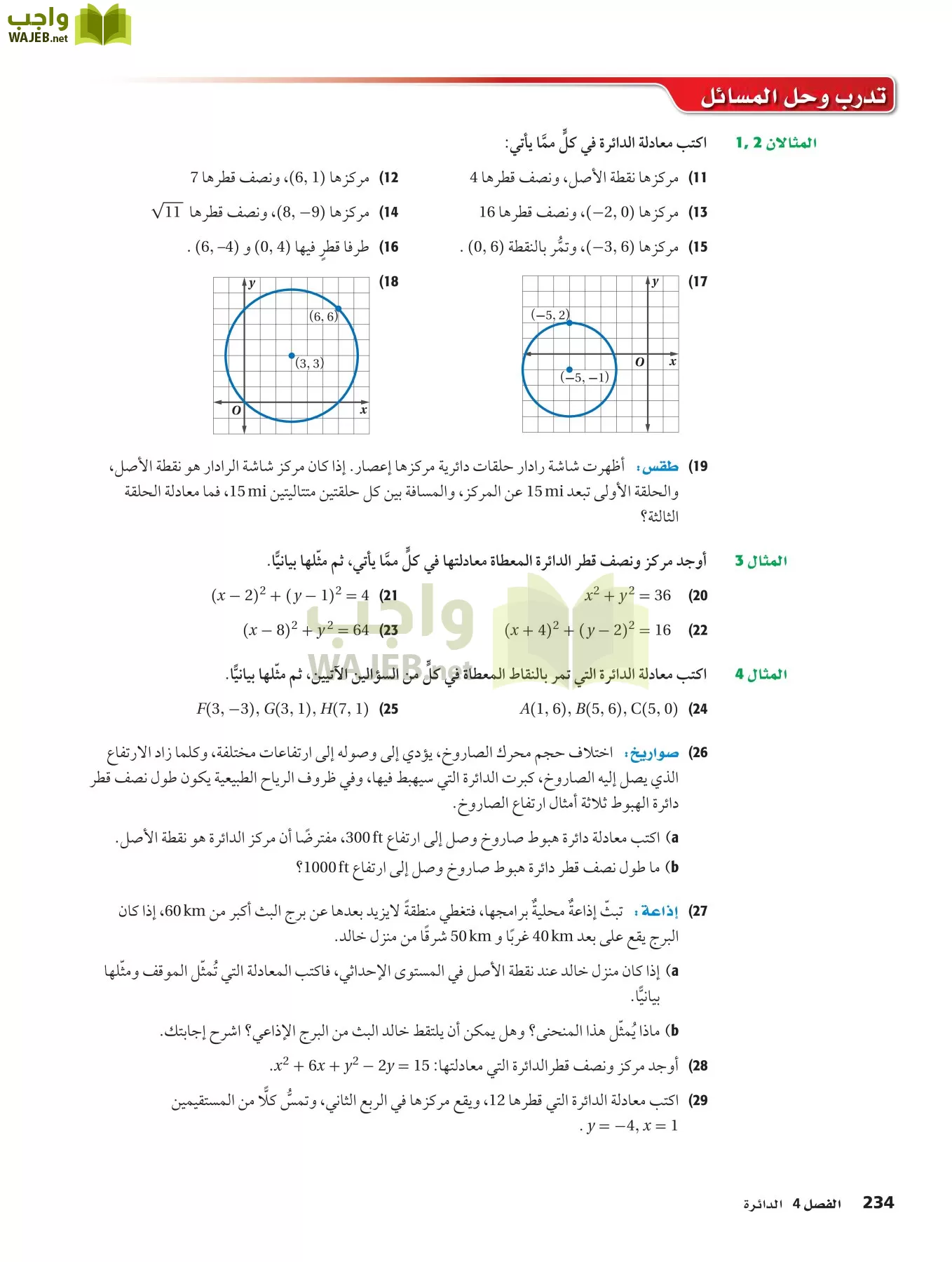 رياضيات 2 مقررات page-233