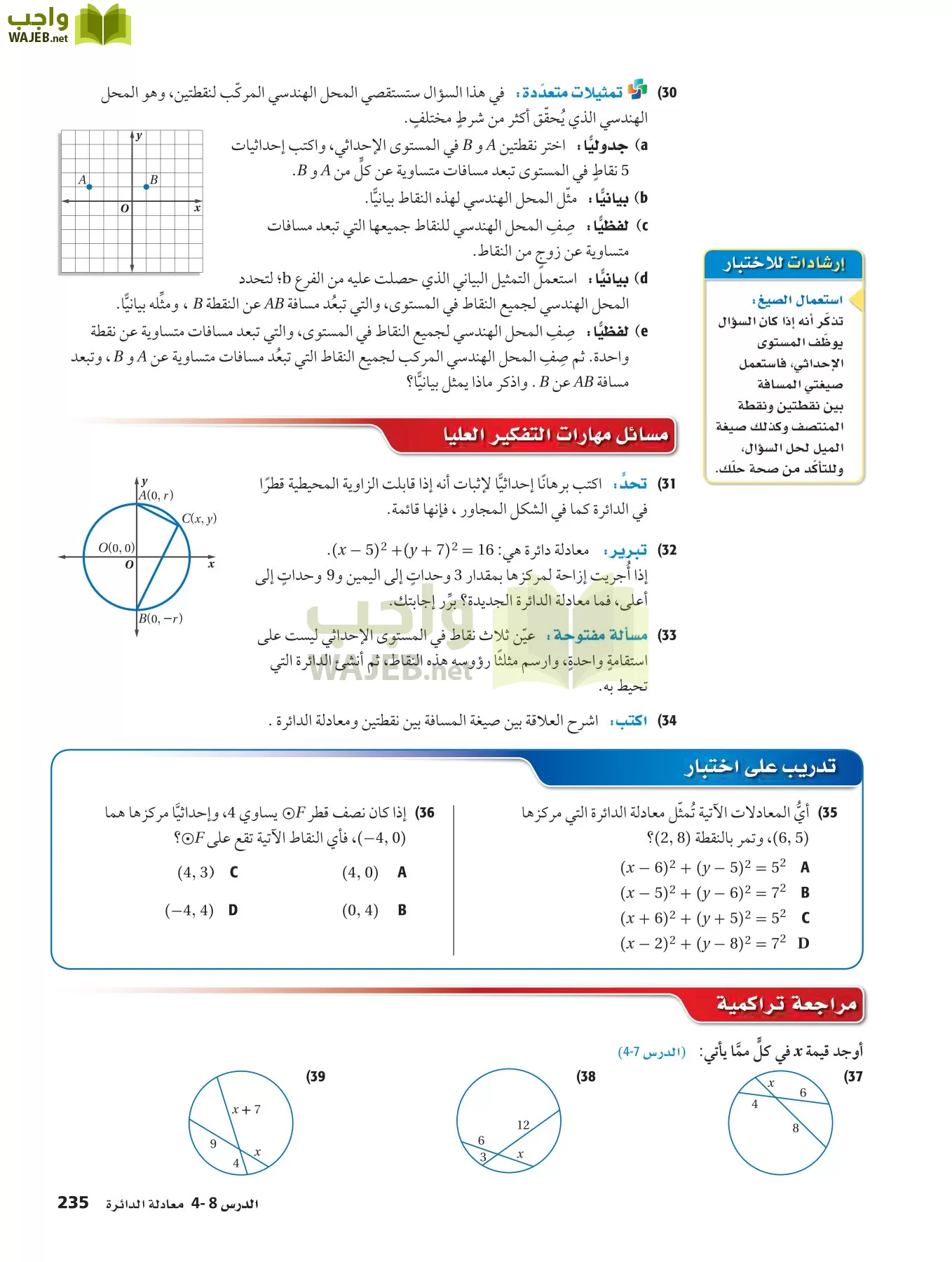 رياضيات 2 مقررات page-234