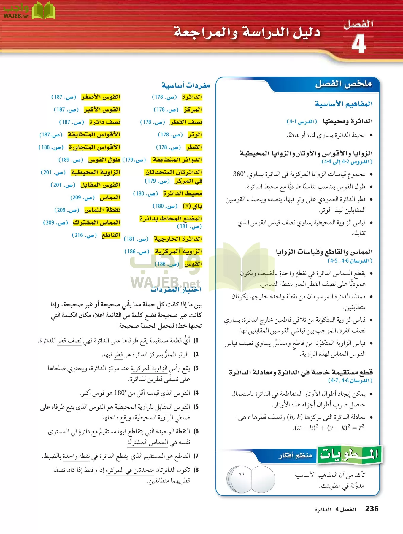 رياضيات 2 مقررات page-235