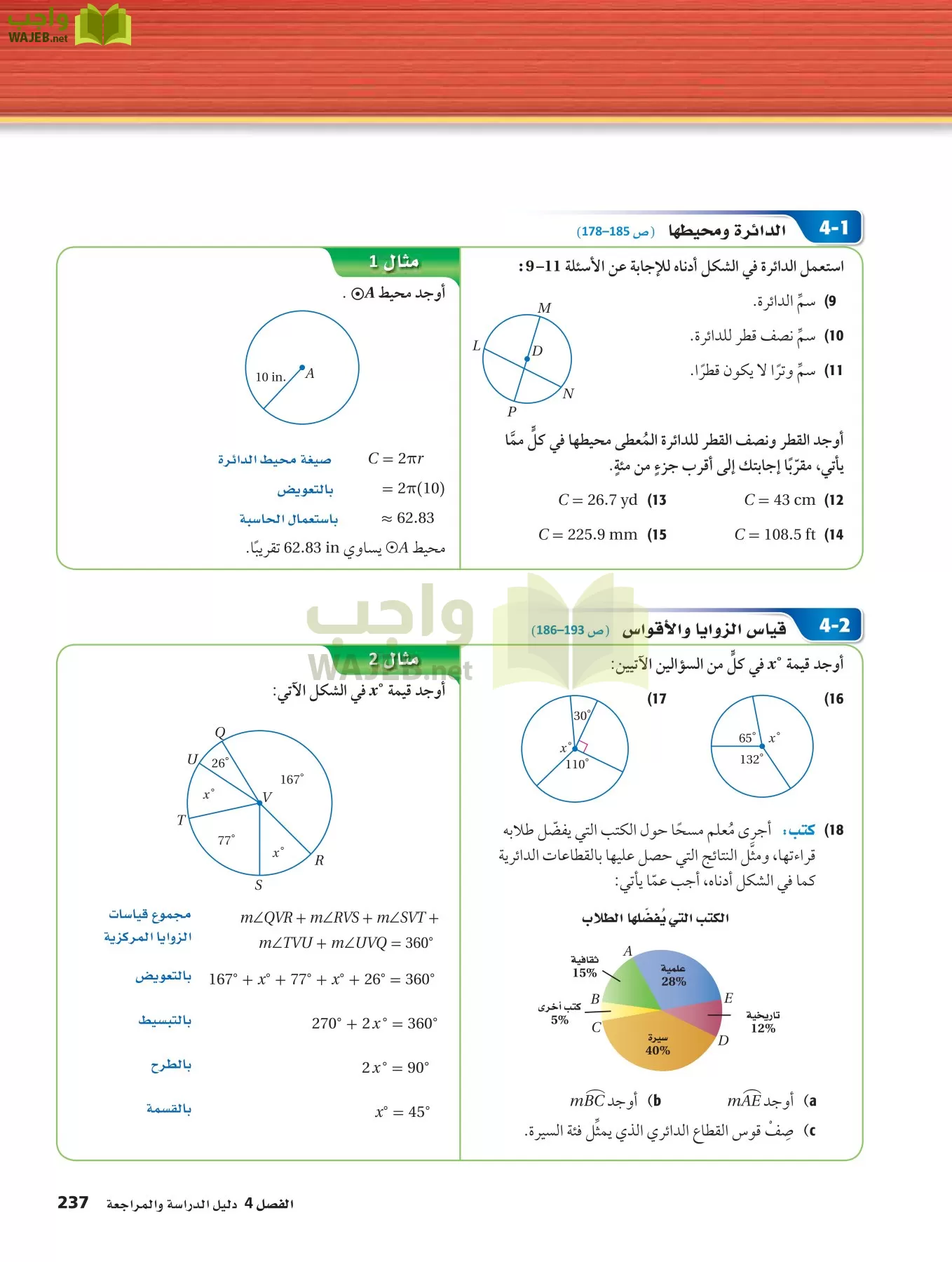 رياضيات 2 مقررات page-236