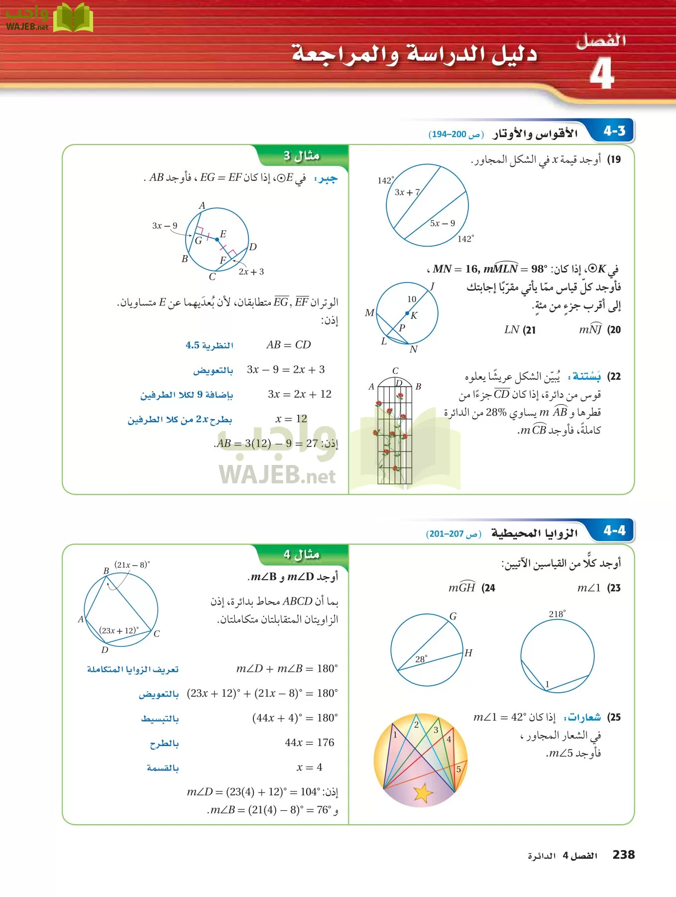 رياضيات 2 مقررات page-237