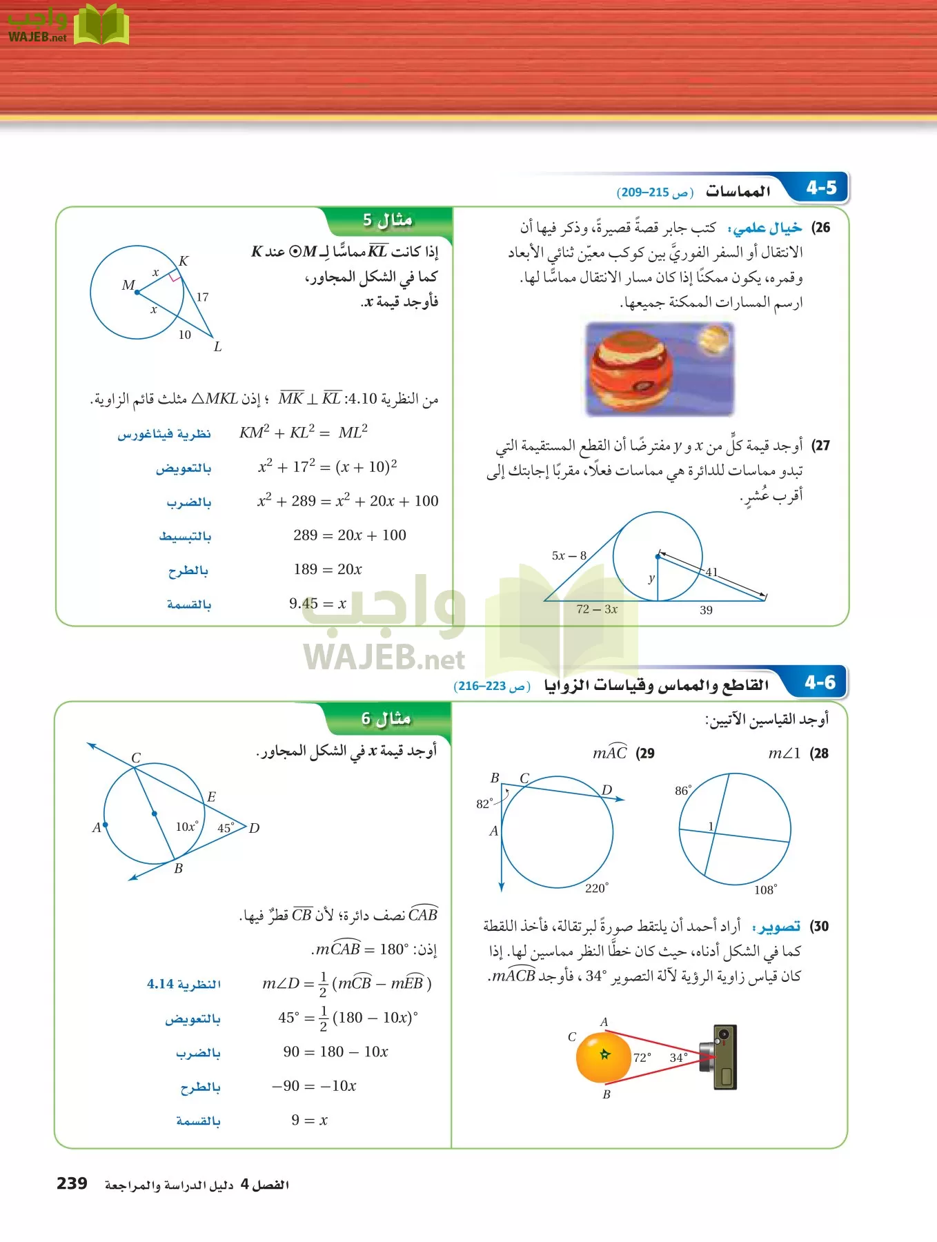 رياضيات 2 مقررات page-238