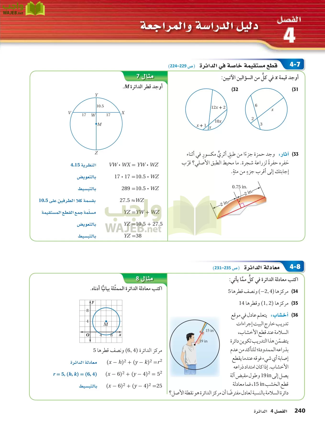 رياضيات 2 مقررات page-239