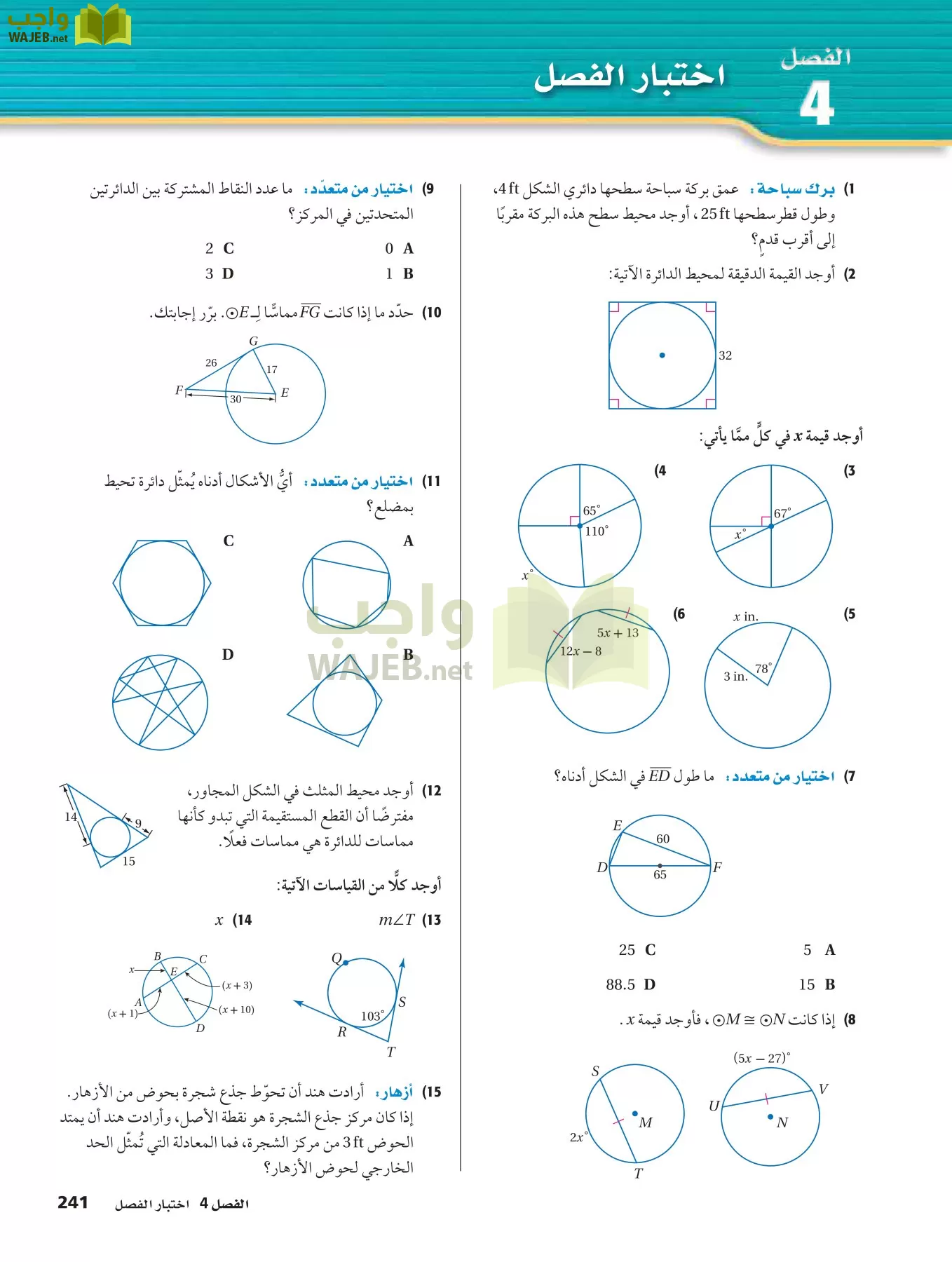 رياضيات 2 مقررات page-240