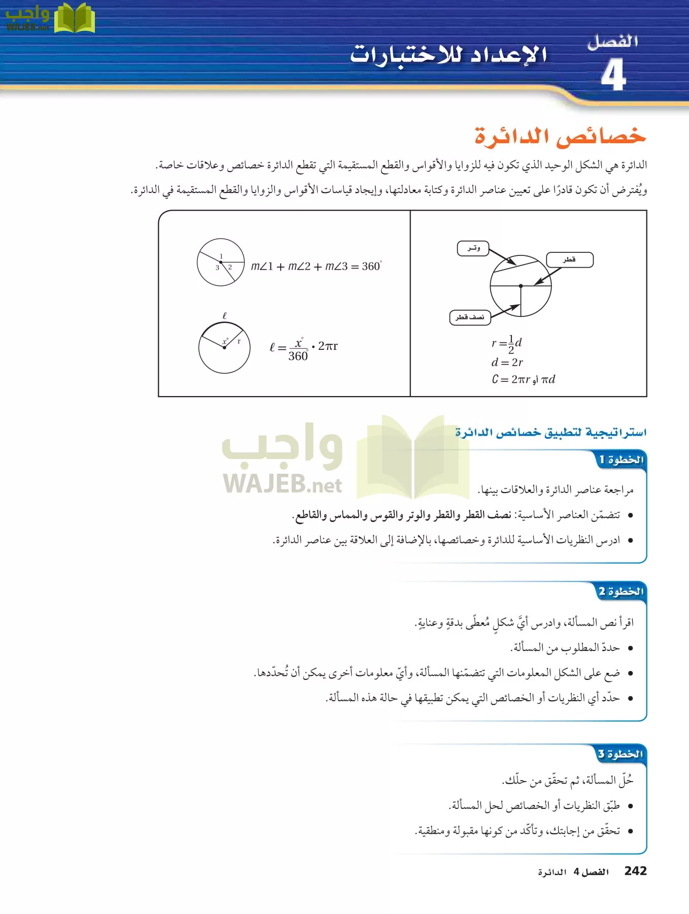 رياضيات 2 مقررات page-241