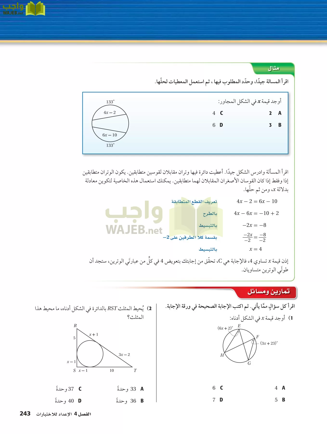 رياضيات 2 مقررات page-242
