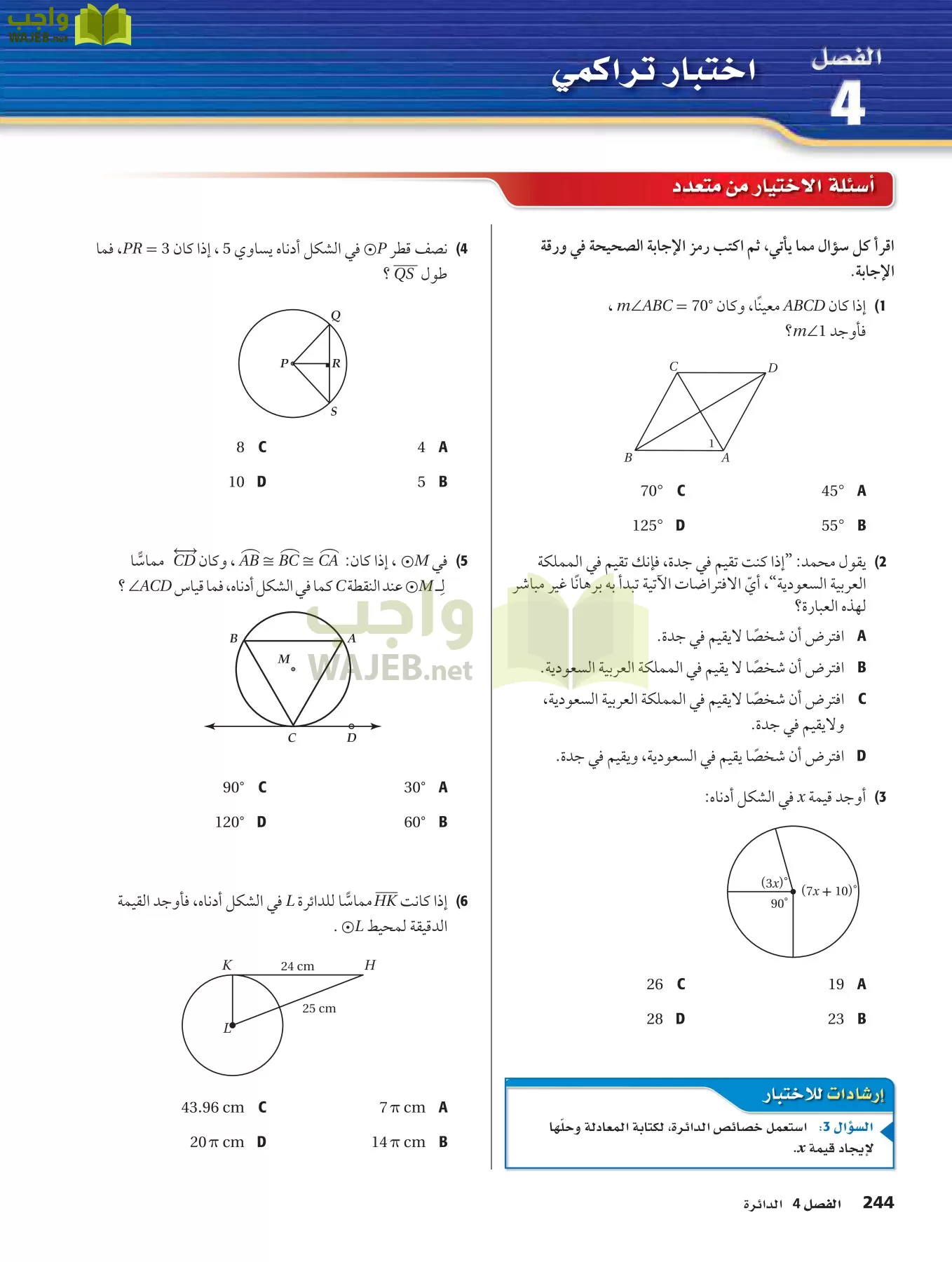 رياضيات 2 مقررات page-243