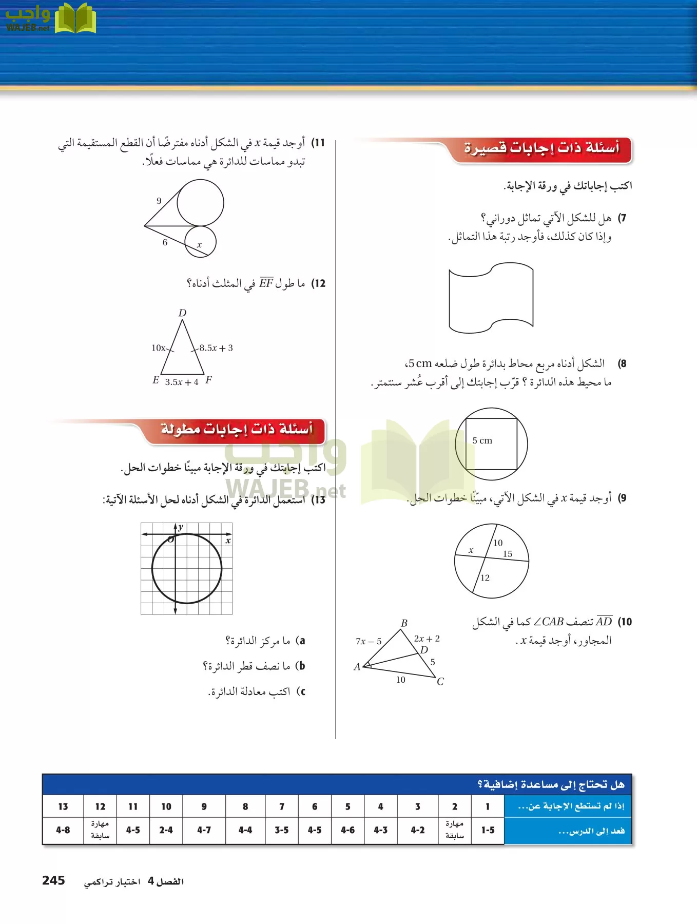 رياضيات 2 مقررات page-244
