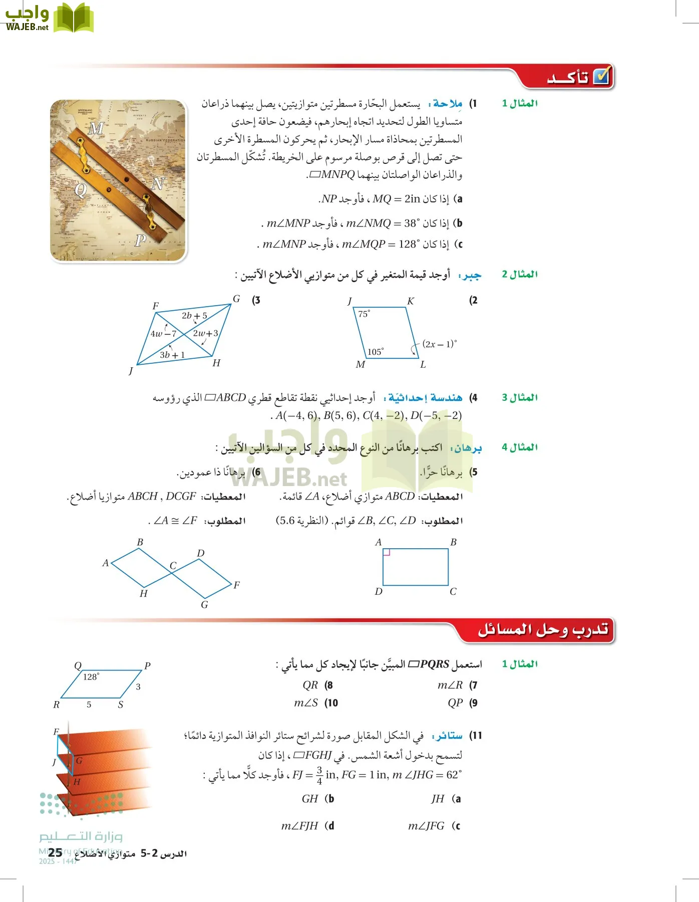 رياضيات 2 مقررات page-24