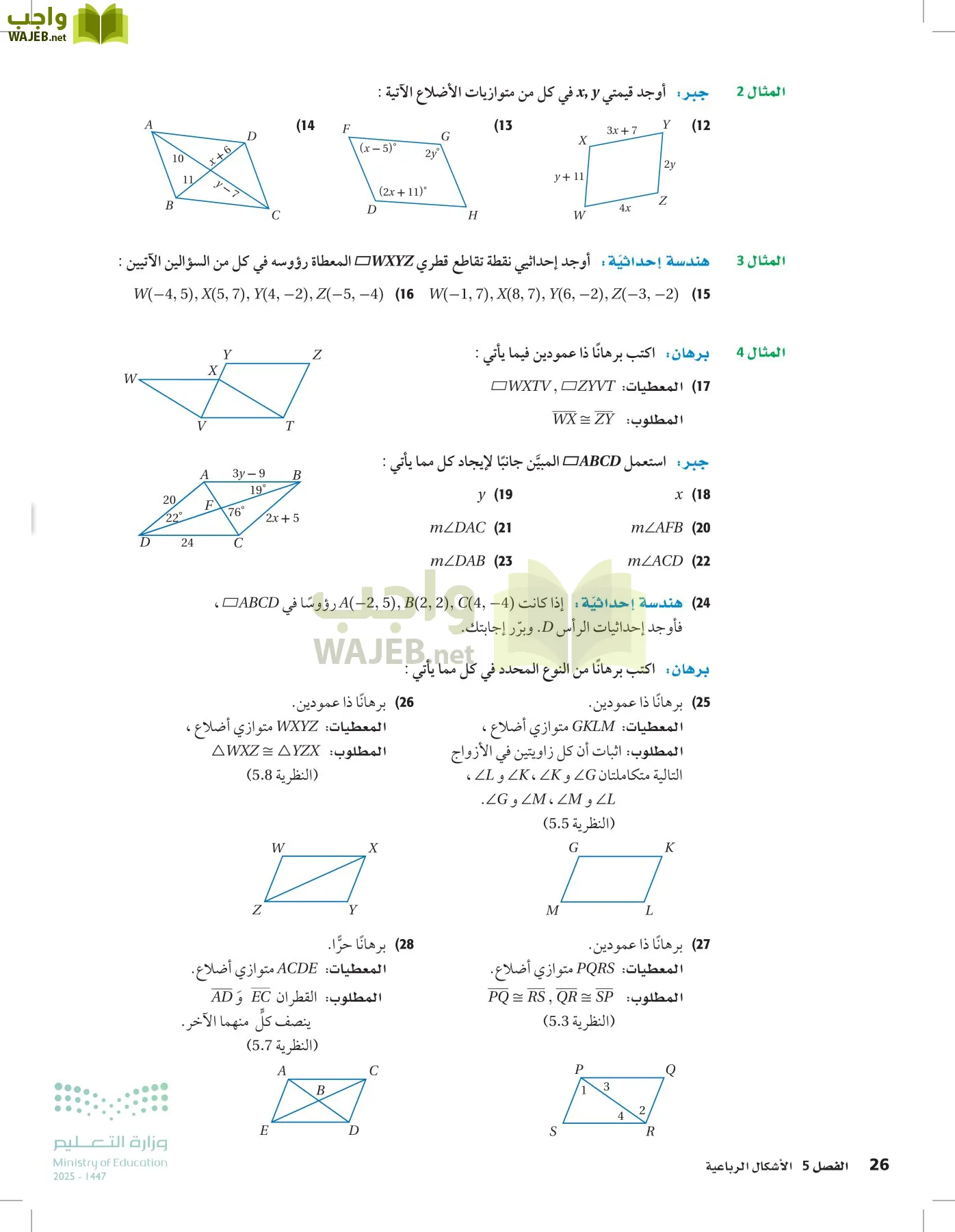 رياضيات 2 مقررات page-25