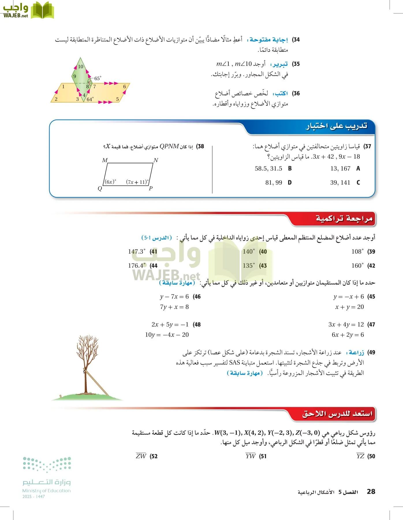 رياضيات 2 مقررات page-27