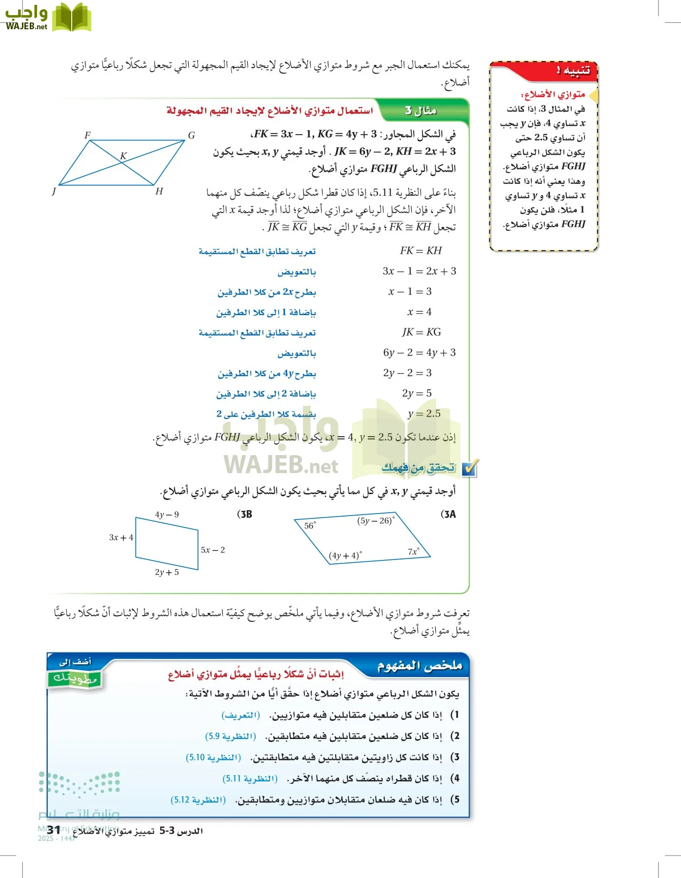 رياضيات 2 مقررات page-30