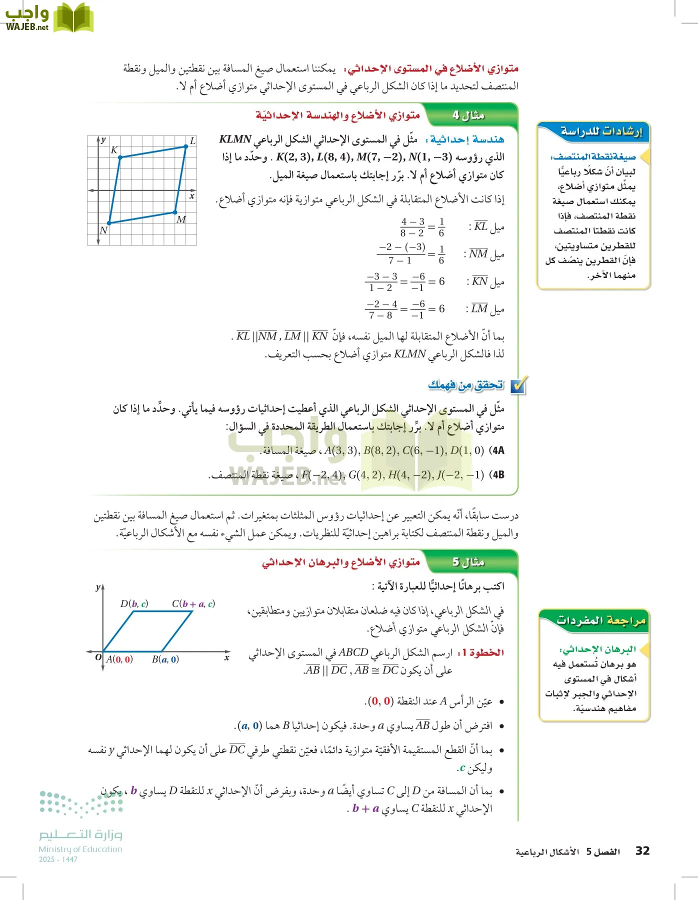 رياضيات 2 مقررات page-31