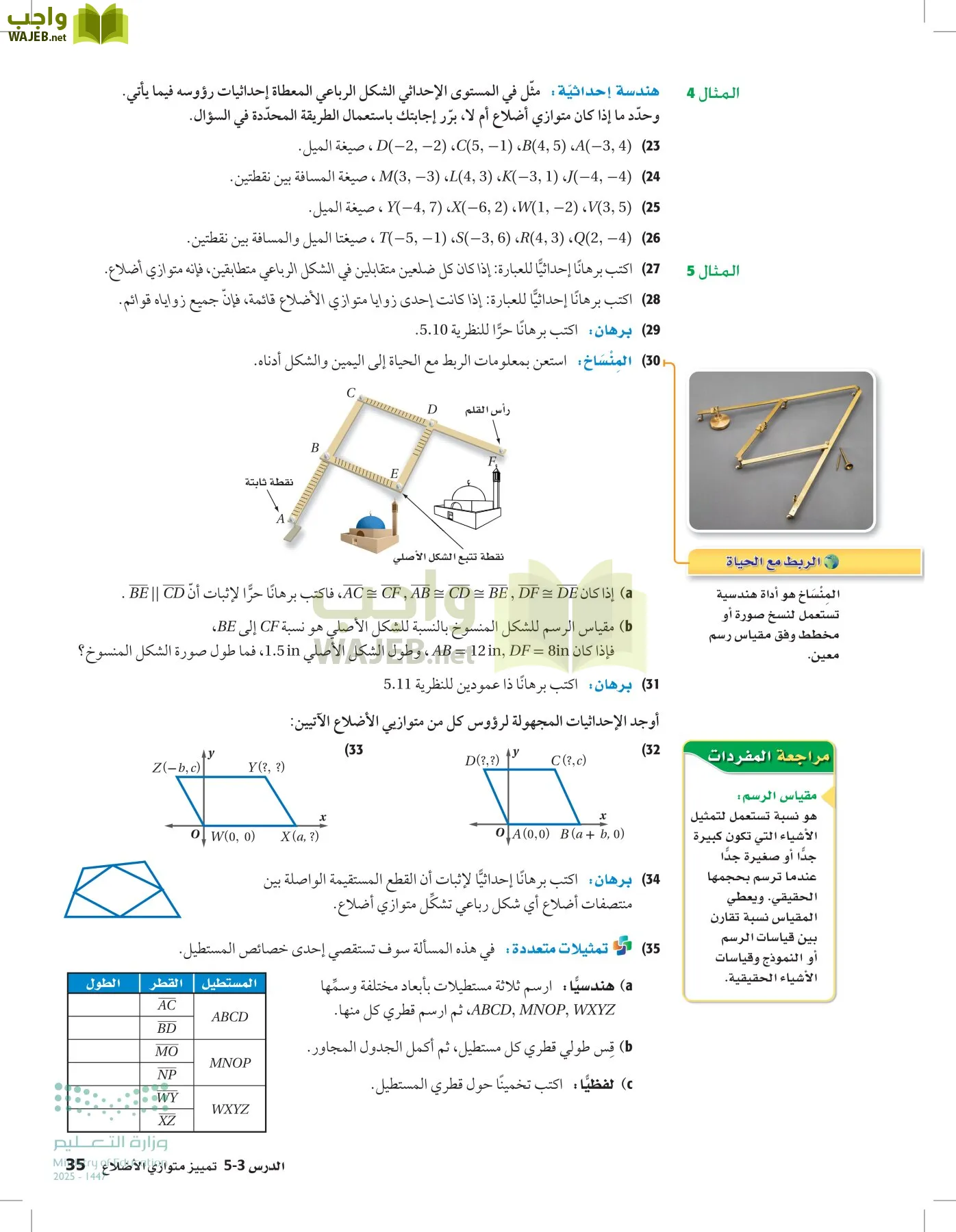 رياضيات 2 مقررات page-34