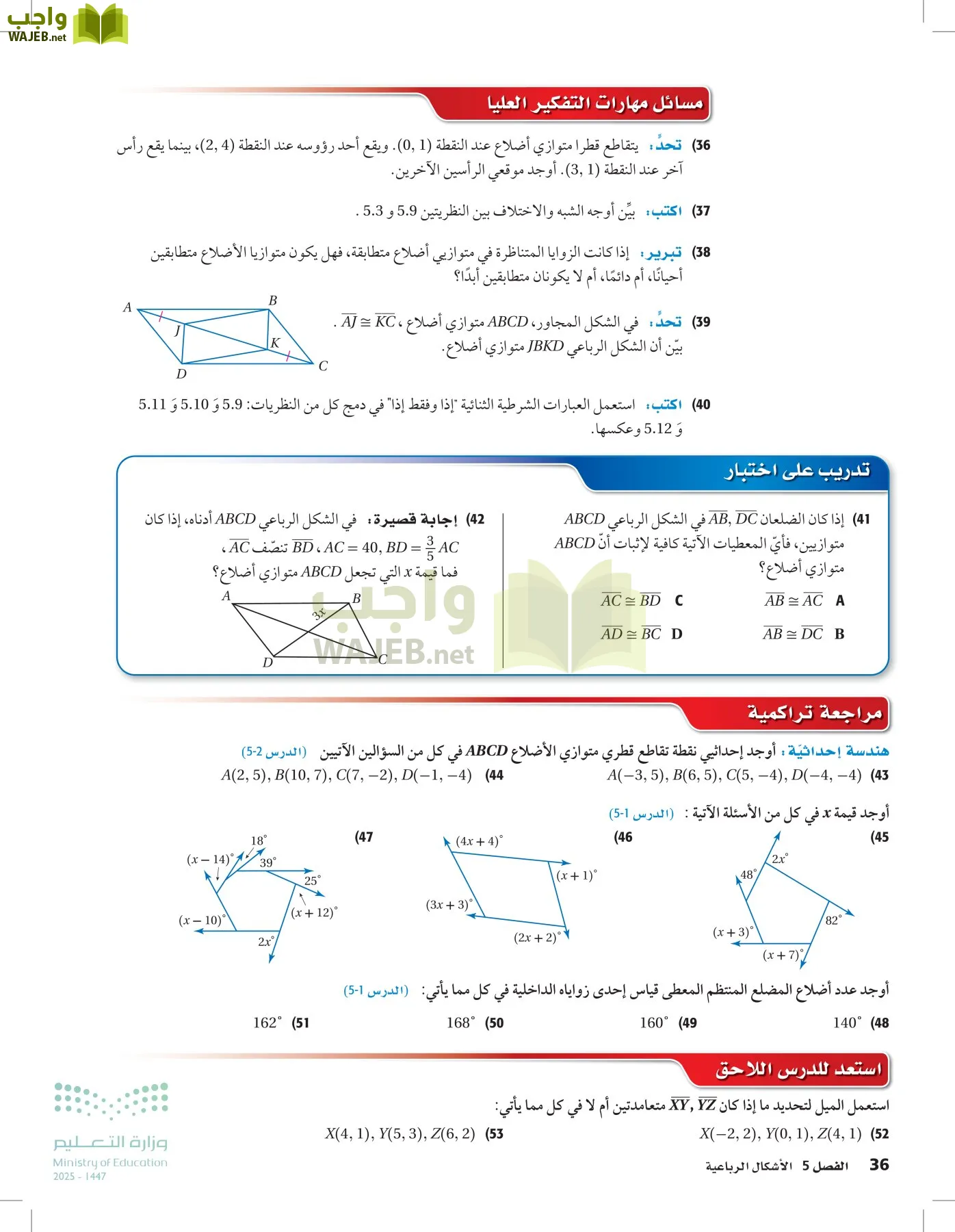 رياضيات 2 مقررات page-35