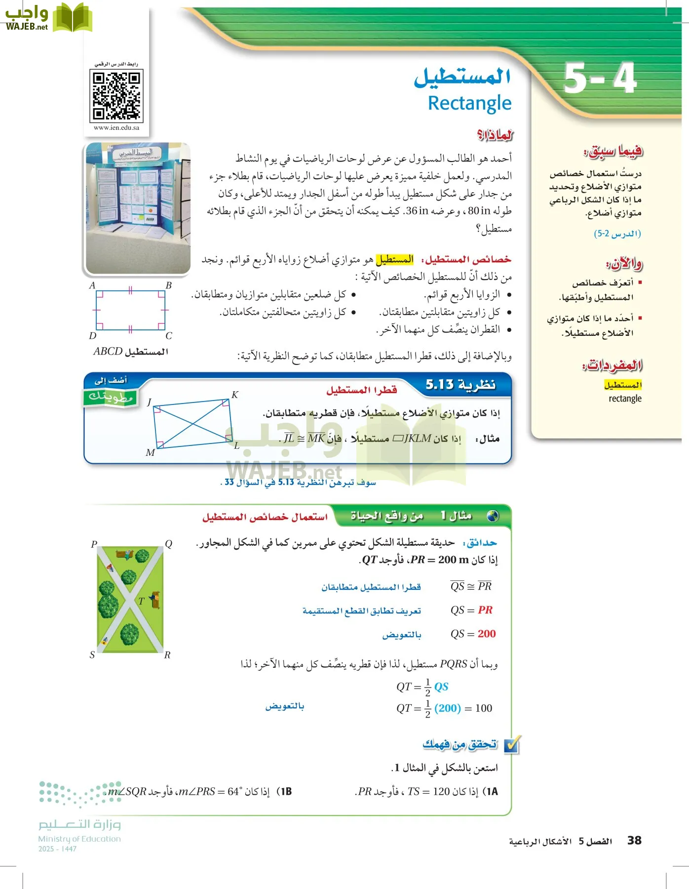 رياضيات 2 مقررات page-37