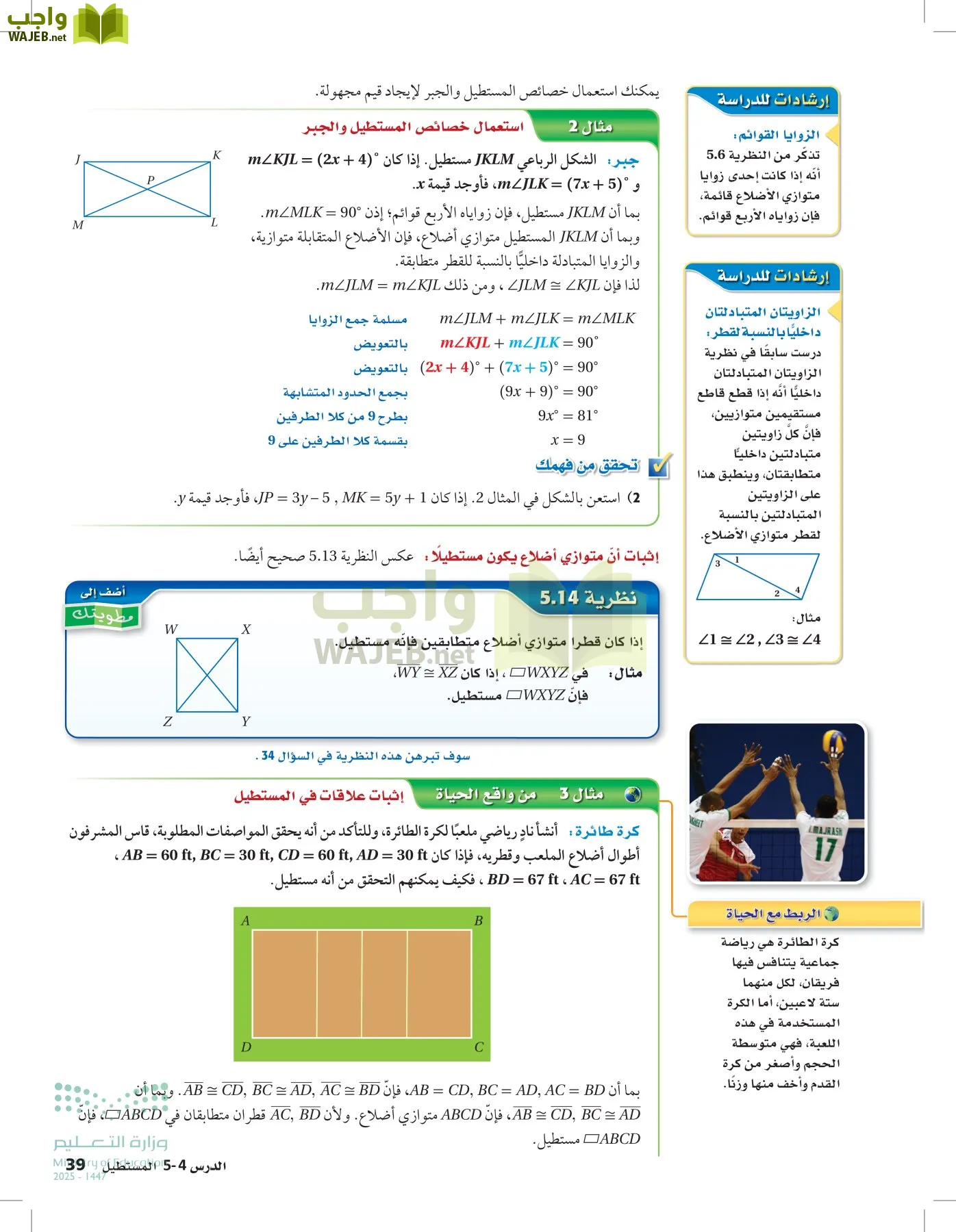رياضيات 2 مقررات page-38